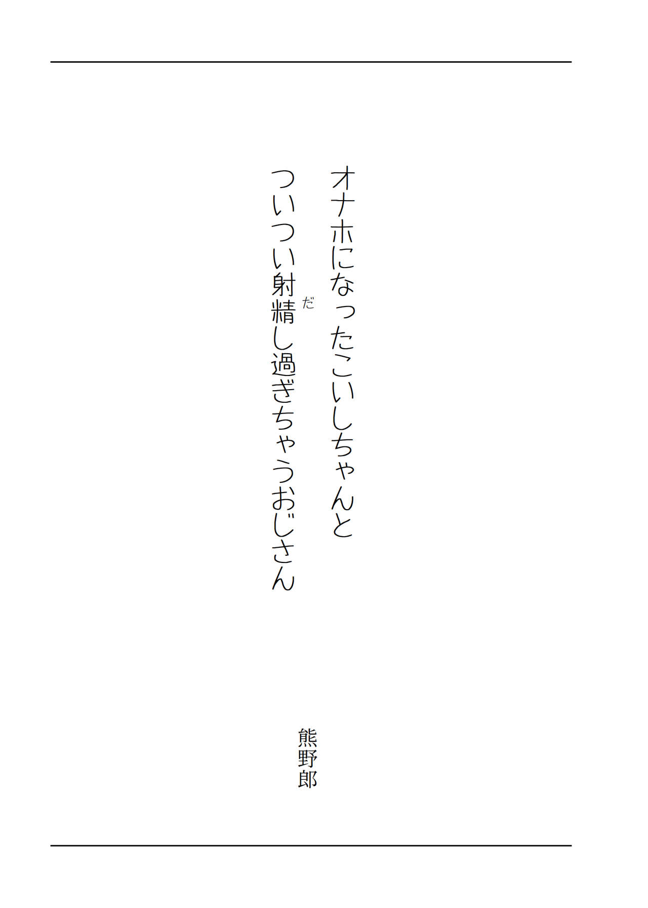 東方R-18小説本古明地こいし本 page 3 full