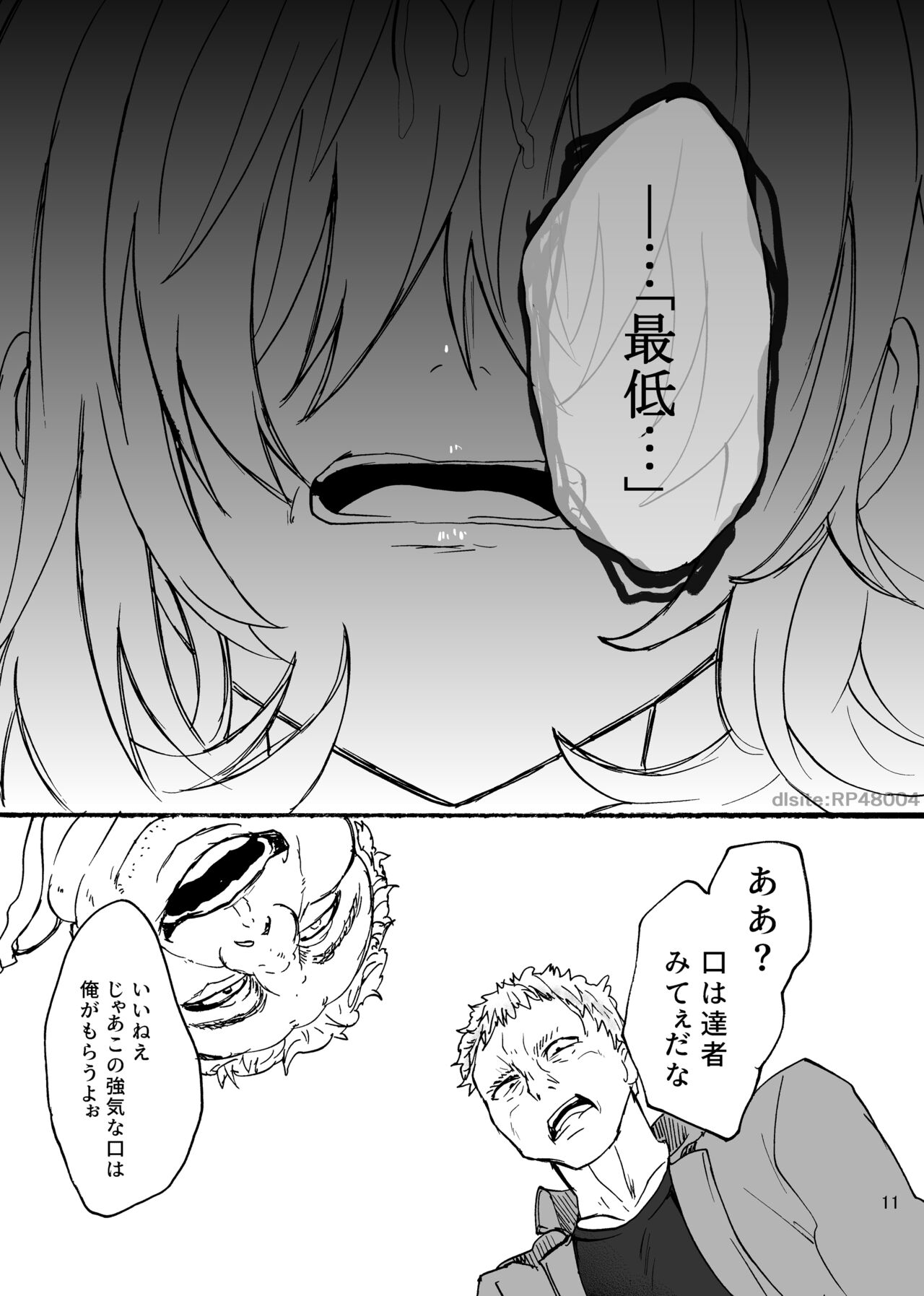 竜×娘～アリーゼ～family page 12 full