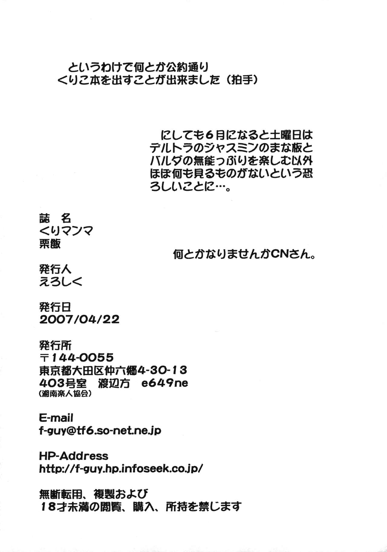 Kuri Manma Kurimeshi page 11 full