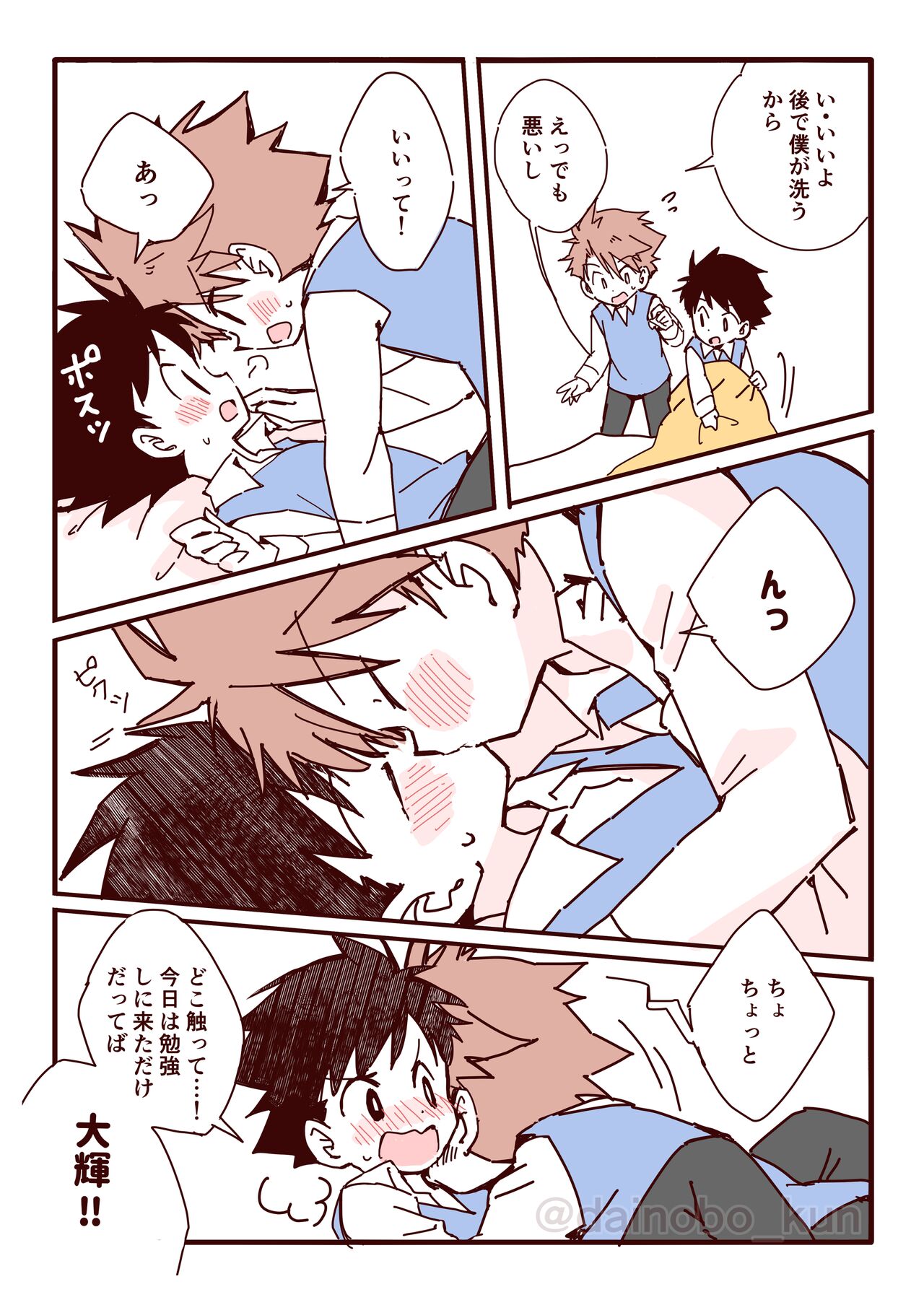 We are dating! ② page 11 full