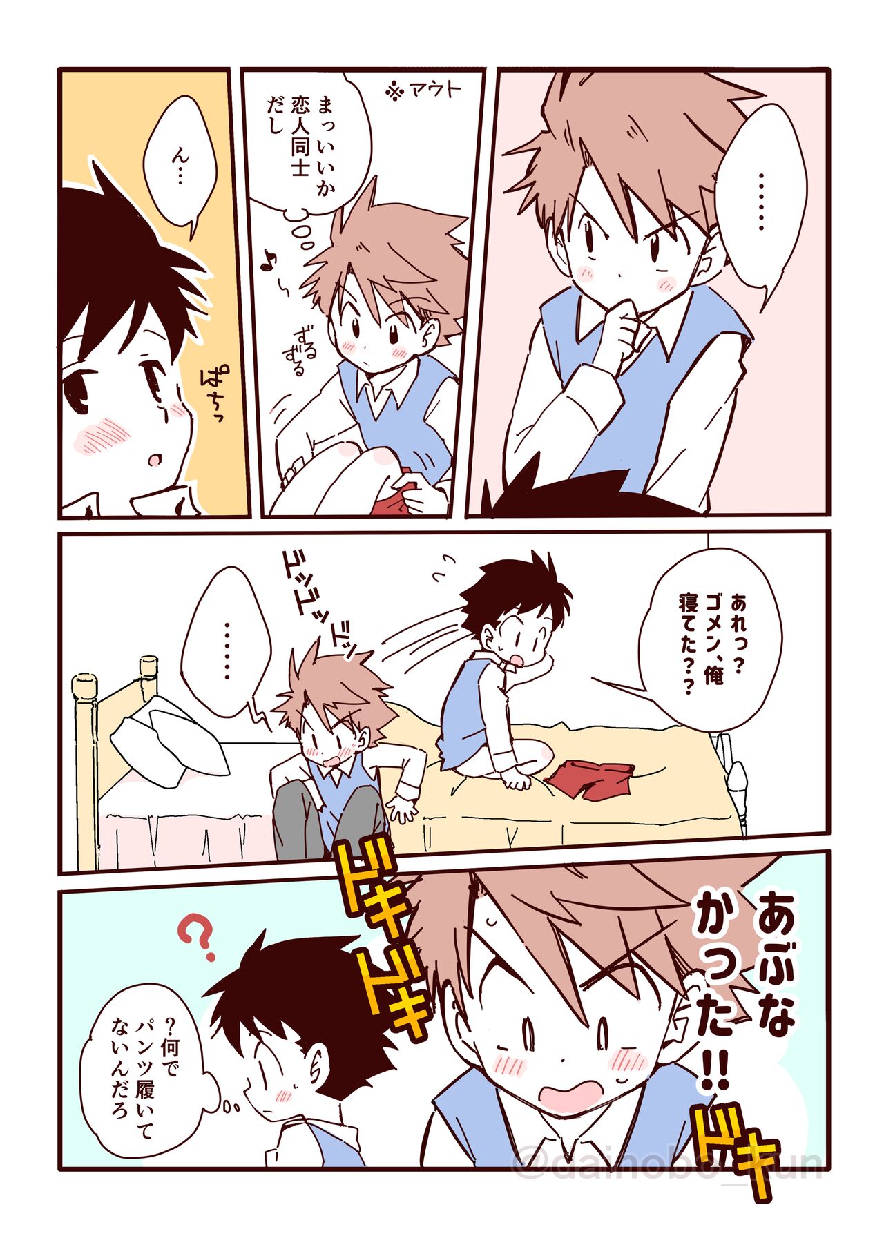 We are dating! ② page 8 full