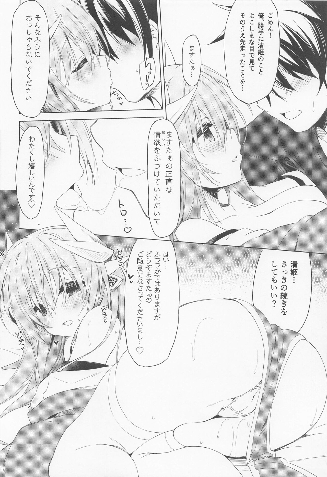 Kiyohime-chan  wa Mada Koi "Sore" o  Shiranai page 12 full