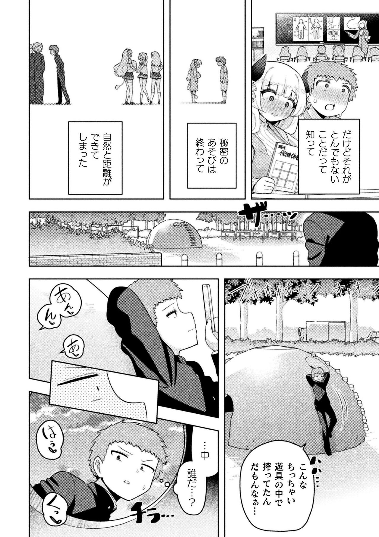 別冊コミックアンリアル 人外幼馴染との初体験 デジタル版Vol.1 page 8 full