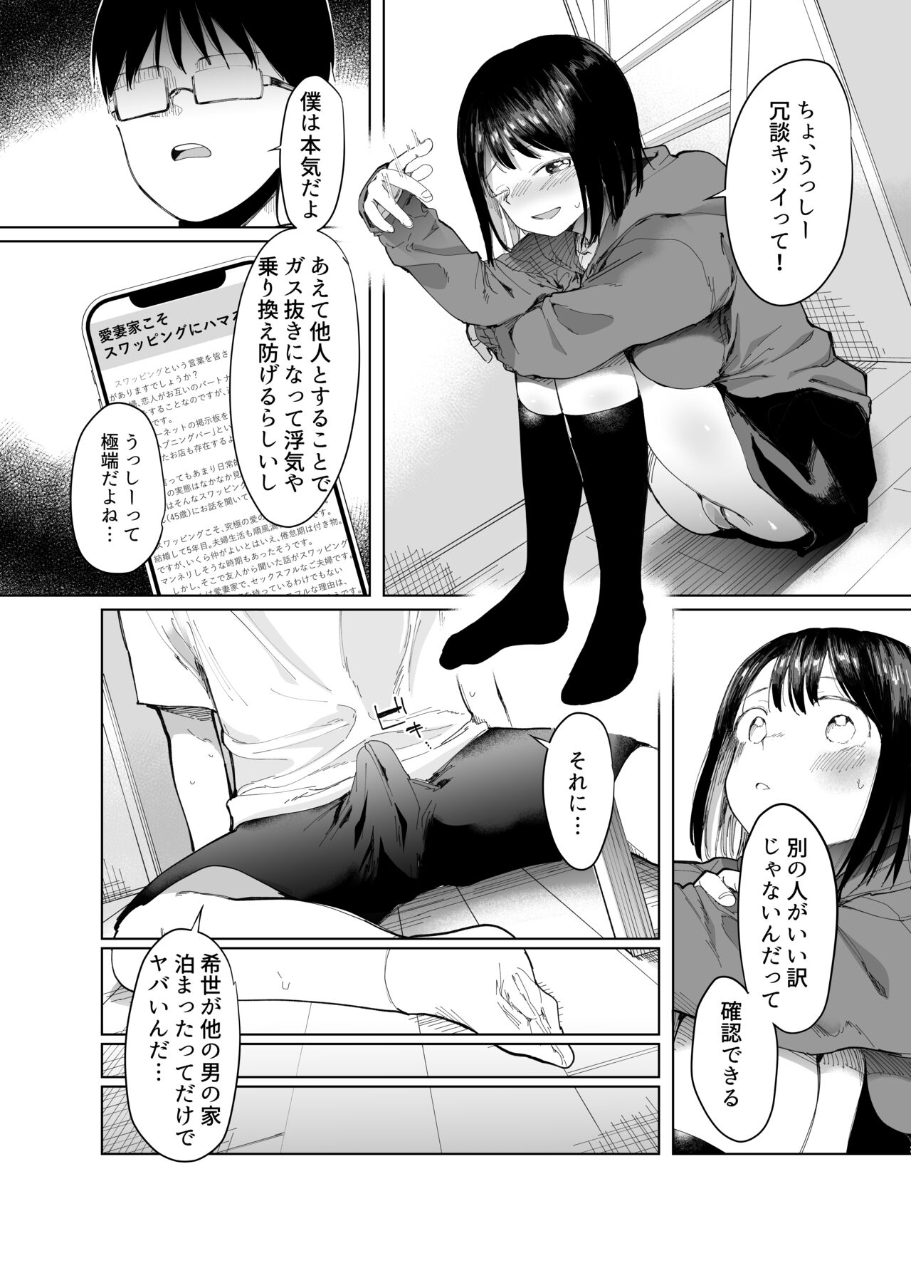 -スタジオ・ダイヤ - 彼女交換〜こんなことになる筈じゃなかった〜  -DL版- page 10 full