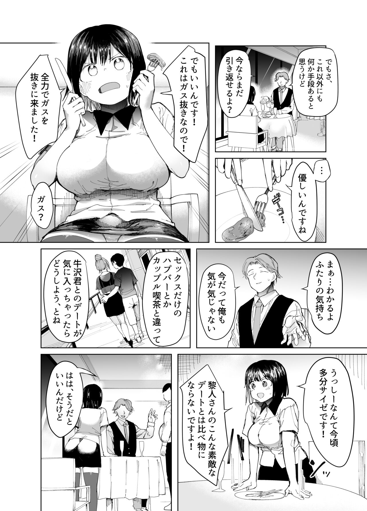 -スタジオ・ダイヤ - 彼女交換〜こんなことになる筈じゃなかった〜  -DL版- page 11 full