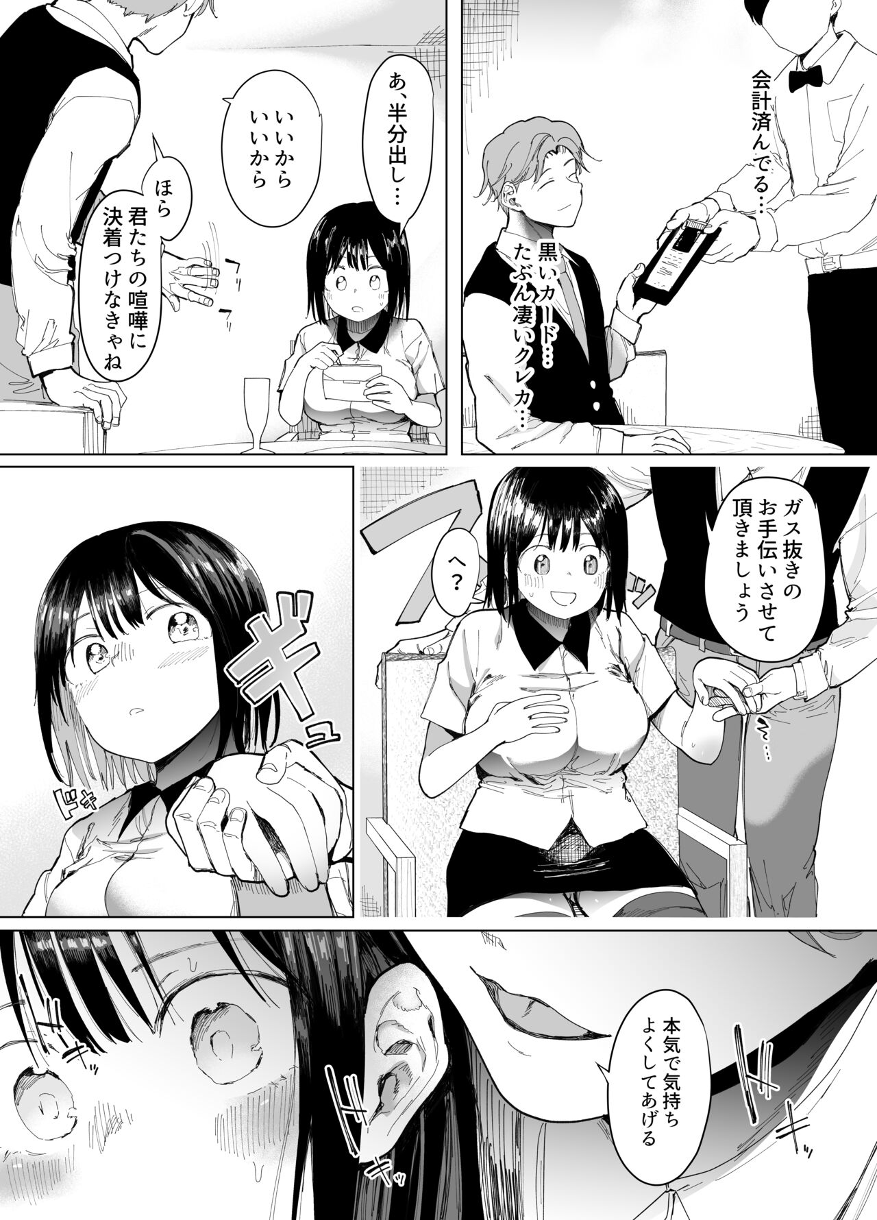 -スタジオ・ダイヤ - 彼女交換〜こんなことになる筈じゃなかった〜  -DL版- page 12 full