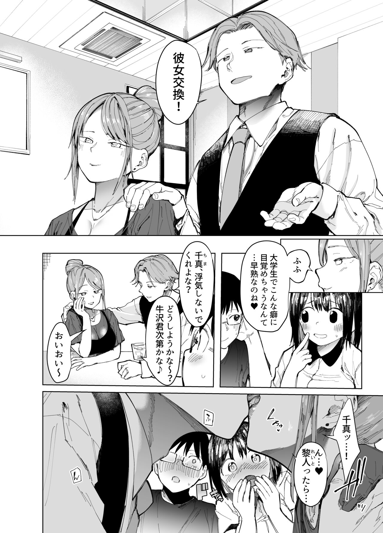 -スタジオ・ダイヤ - 彼女交換〜こんなことになる筈じゃなかった〜  -DL版- page 3 full