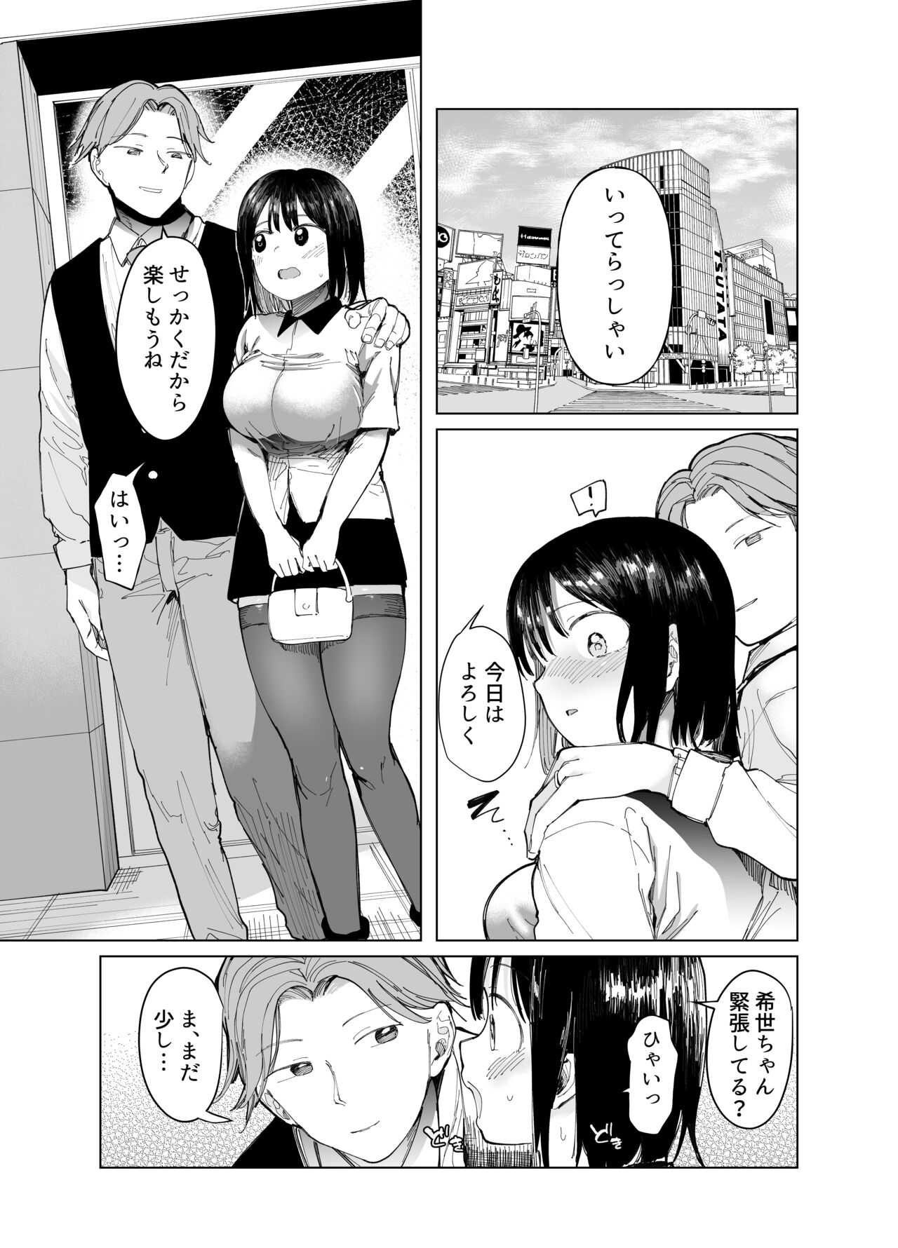 -スタジオ・ダイヤ - 彼女交換〜こんなことになる筈じゃなかった〜  -DL版- page 5 full