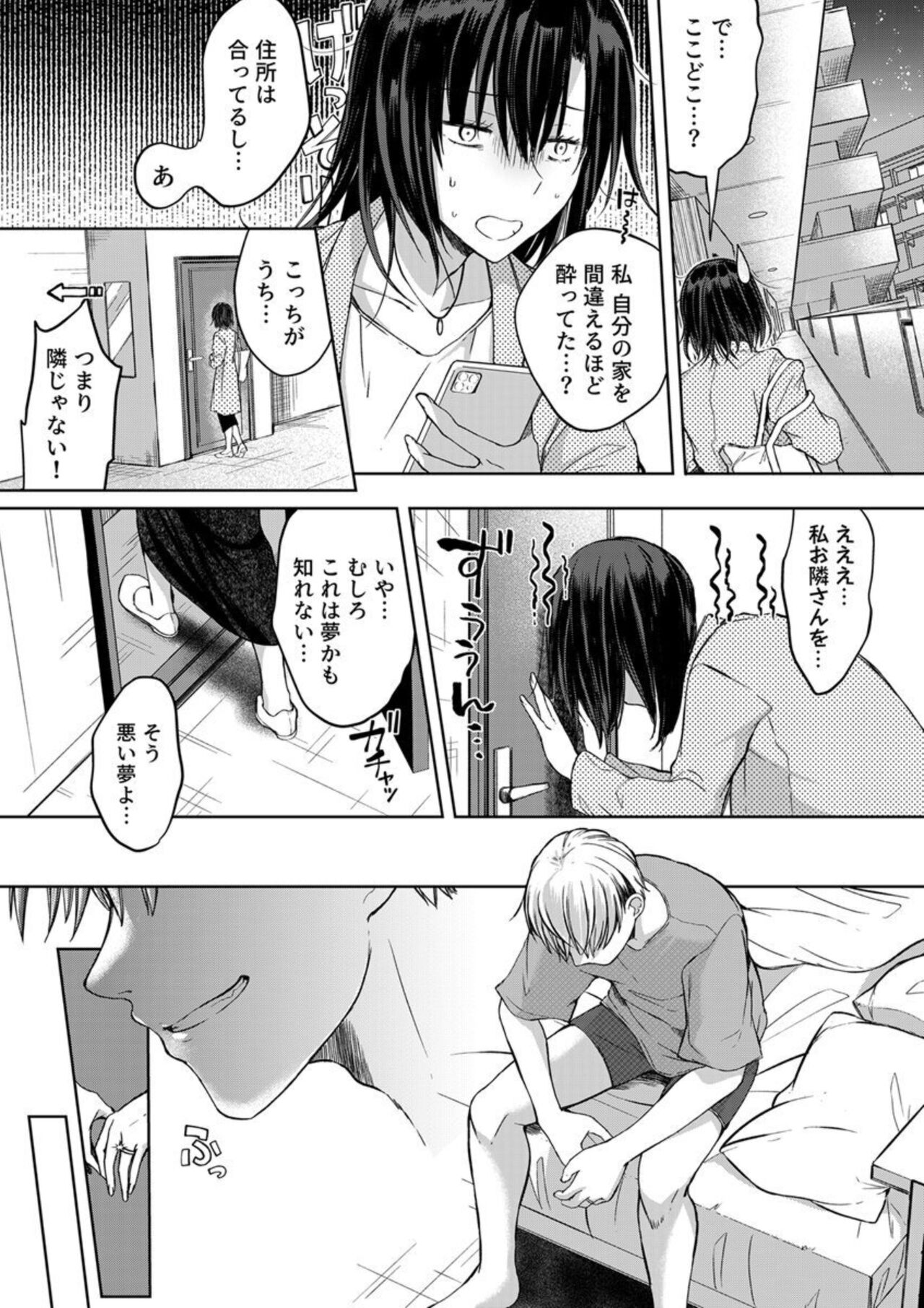 Kekkon Majika no Misoji OL , Deisui Shite Kitaku go Soku Sex Shita Aite wa Rinjin Deshita!? 1-7 page 12 full