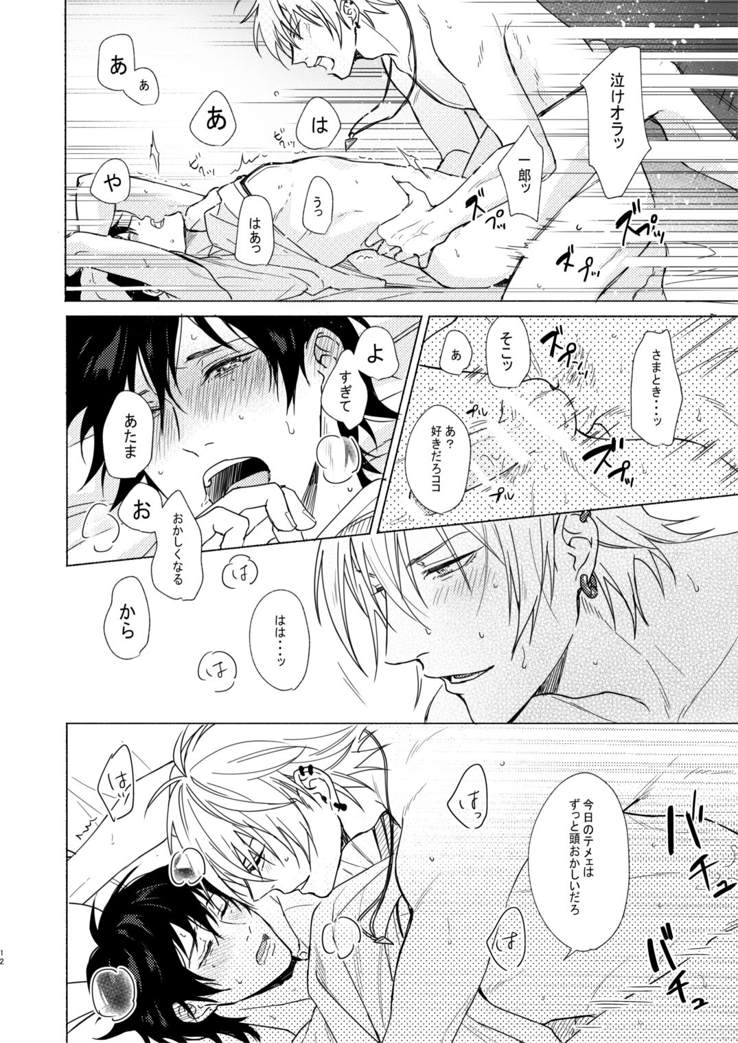 Asa Seikatsu! Deluxe page 11 full