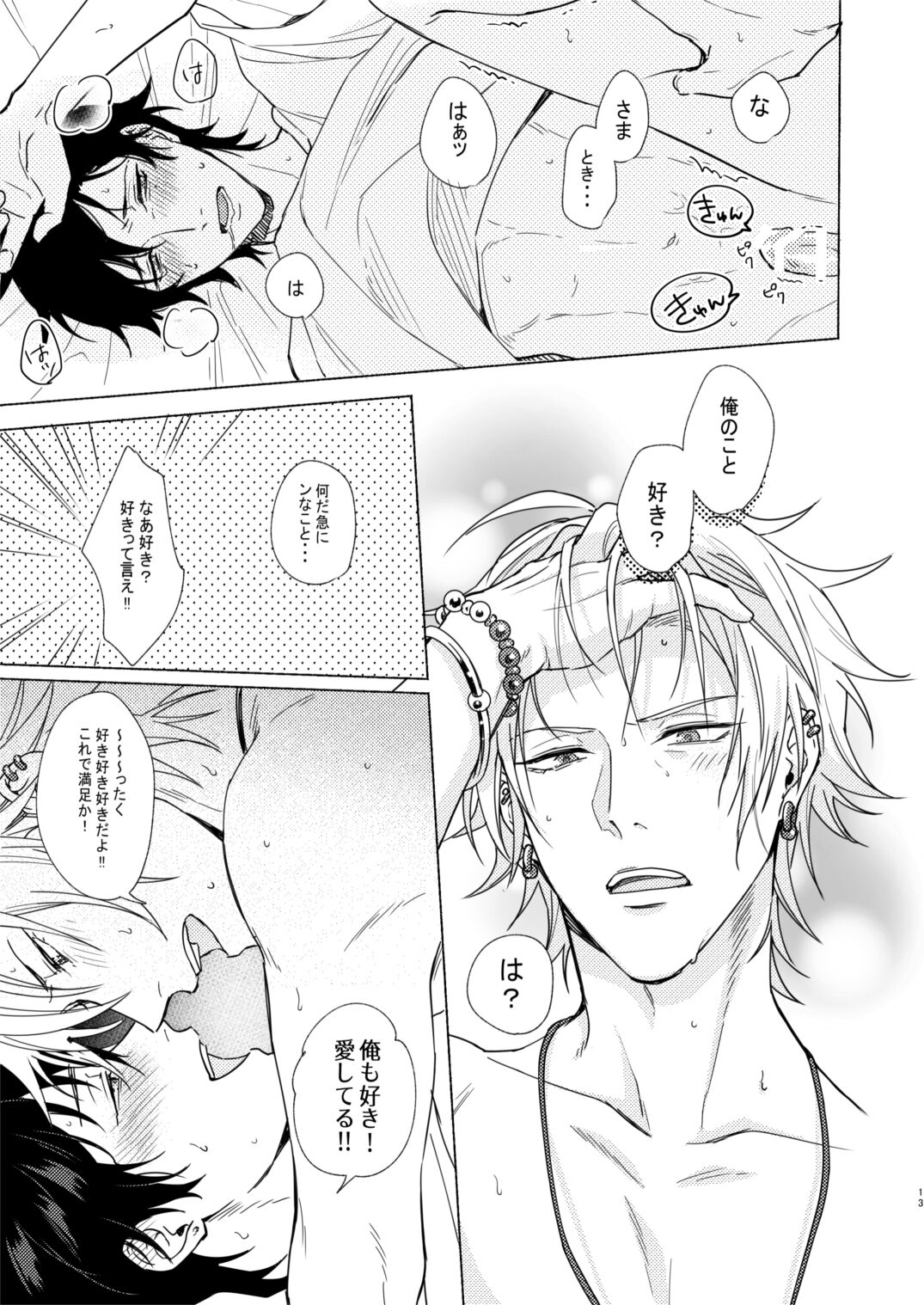 Asa Seikatsu! Deluxe page 12 full