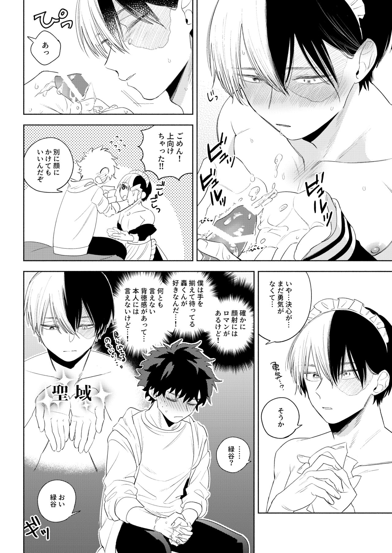 Kawaii wa Ureshii page 12 full