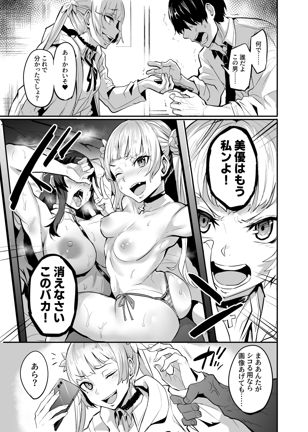 Maotoko-kei Heroine page 3 full
