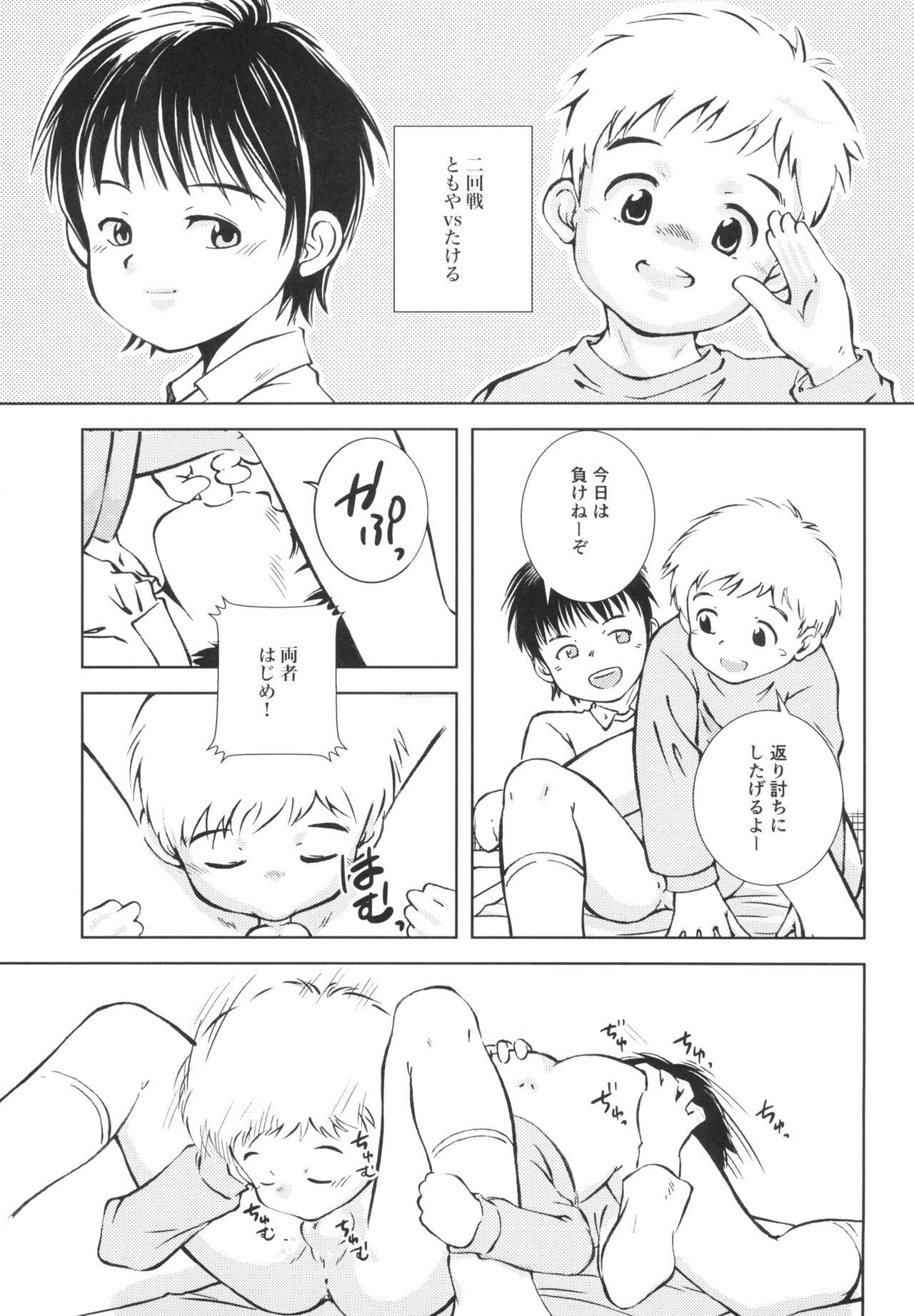 Iza Jinjou ni Shoubu! page 11 full