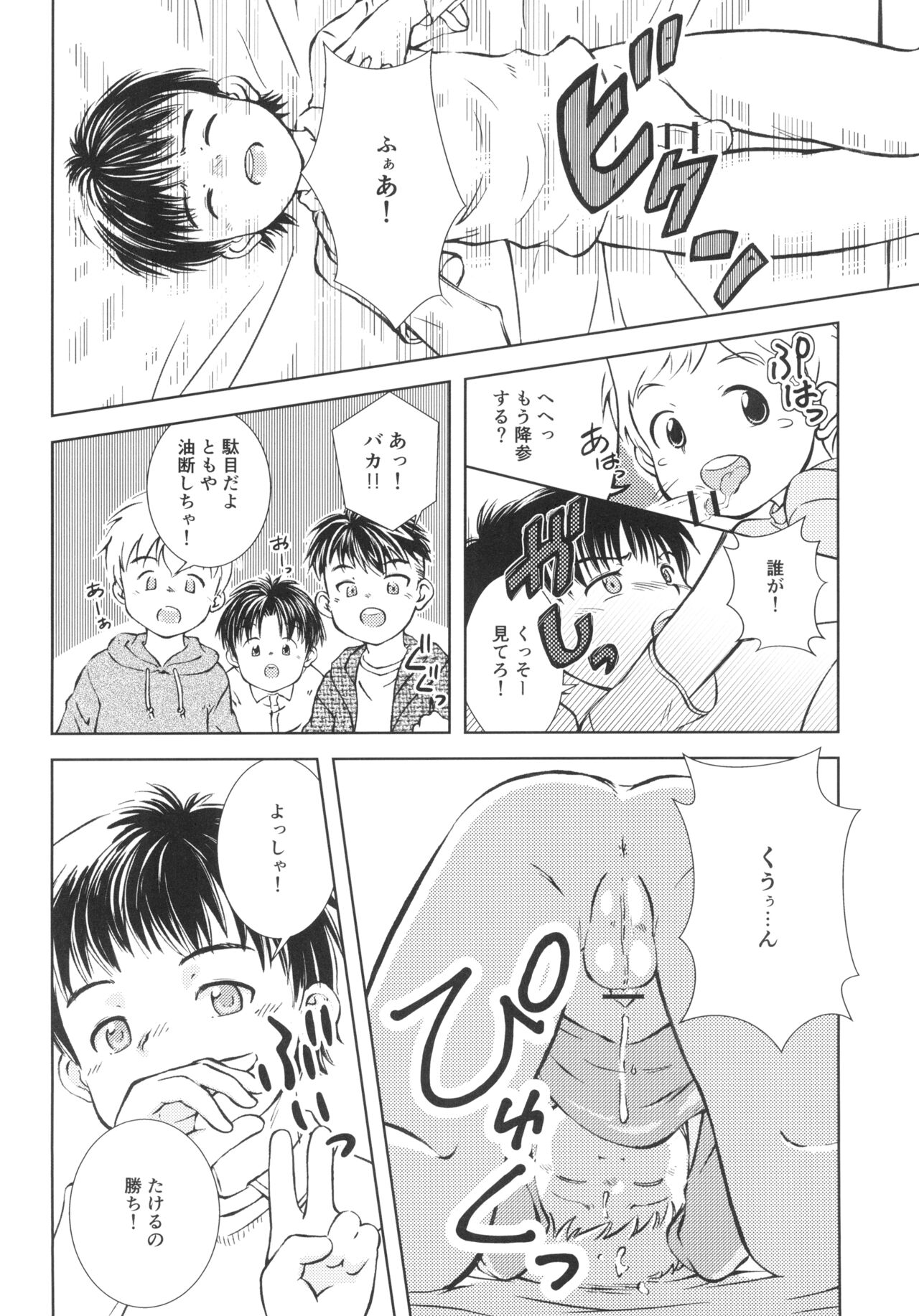 Iza Jinjou ni Shoubu! page 12 full