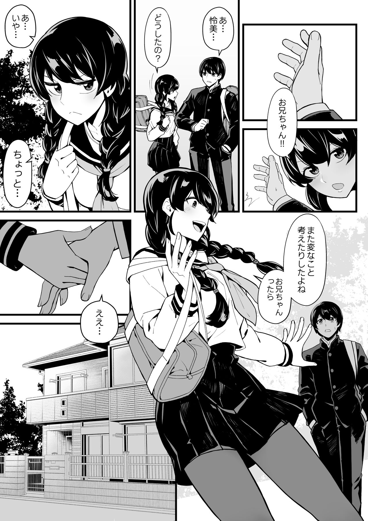 Imouto to Game o suru, Soshite Oba to Sex o suru page 4 full