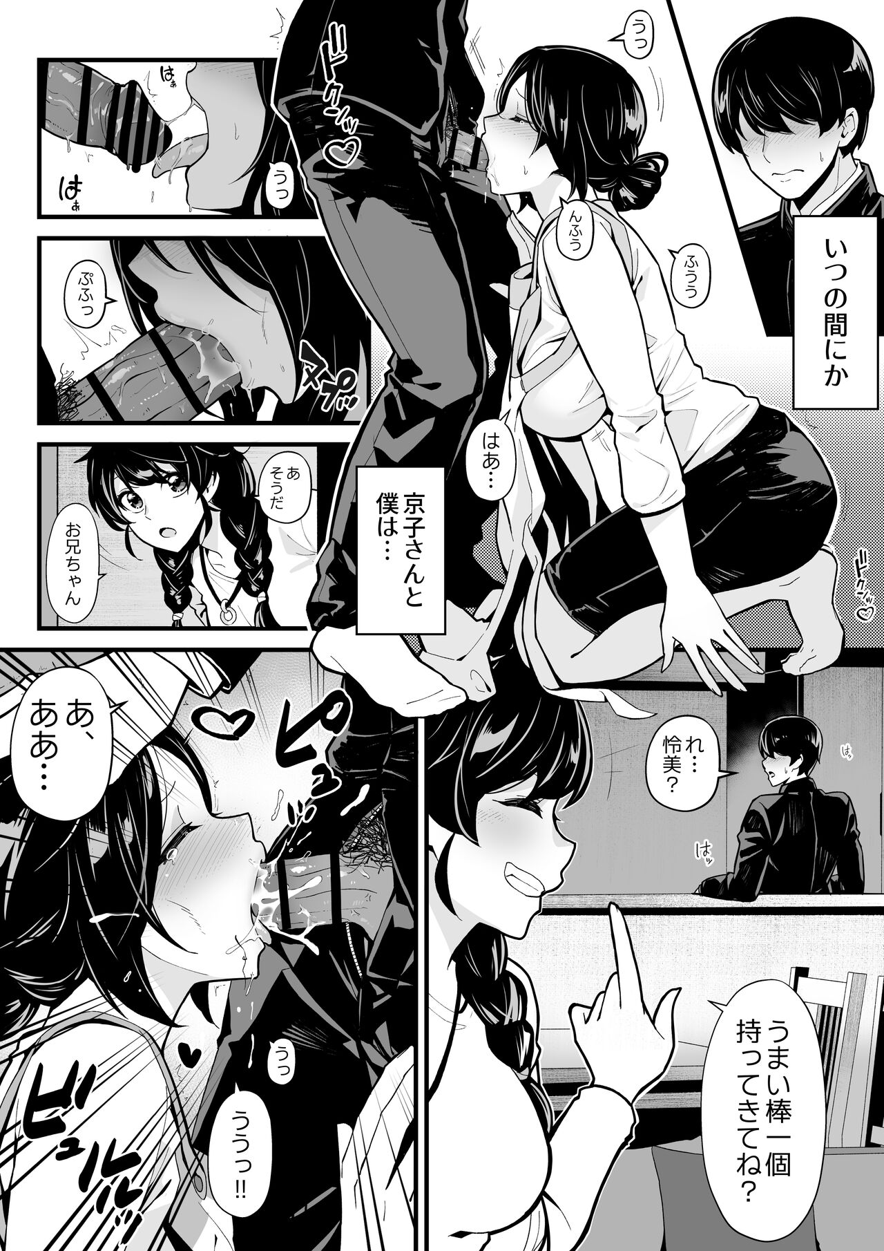 Imouto to Game o suru, Soshite Oba to Sex o suru page 8 full