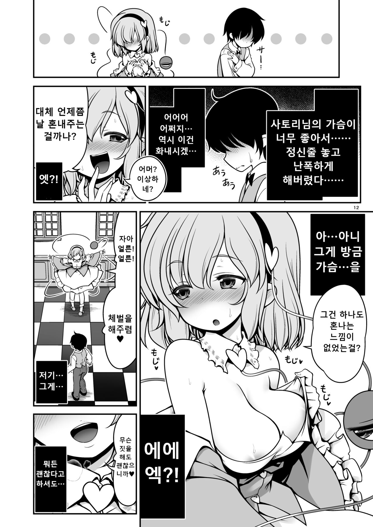 Oshioki Dakara Nani shite mo Ii no yo | 체벌이니까 무슨 짓을 해도 괜찮아 page 12 full
