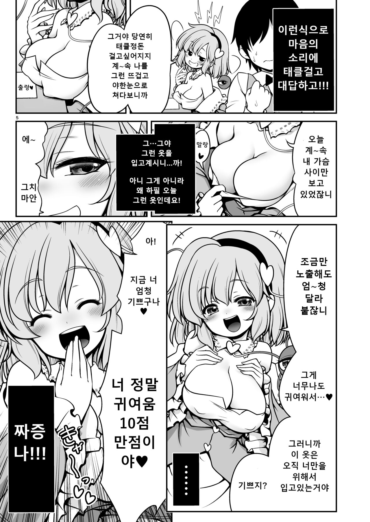 Oshioki Dakara Nani shite mo Ii no yo | 체벌이니까 무슨 짓을 해도 괜찮아 page 5 full