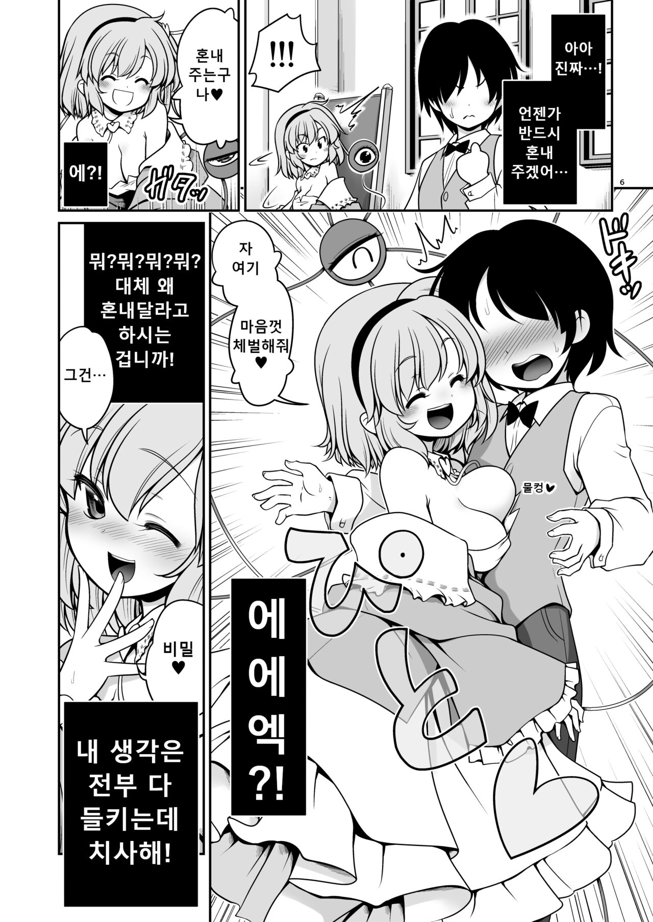 Oshioki Dakara Nani shite mo Ii no yo | 체벌이니까 무슨 짓을 해도 괜찮아 page 6 full