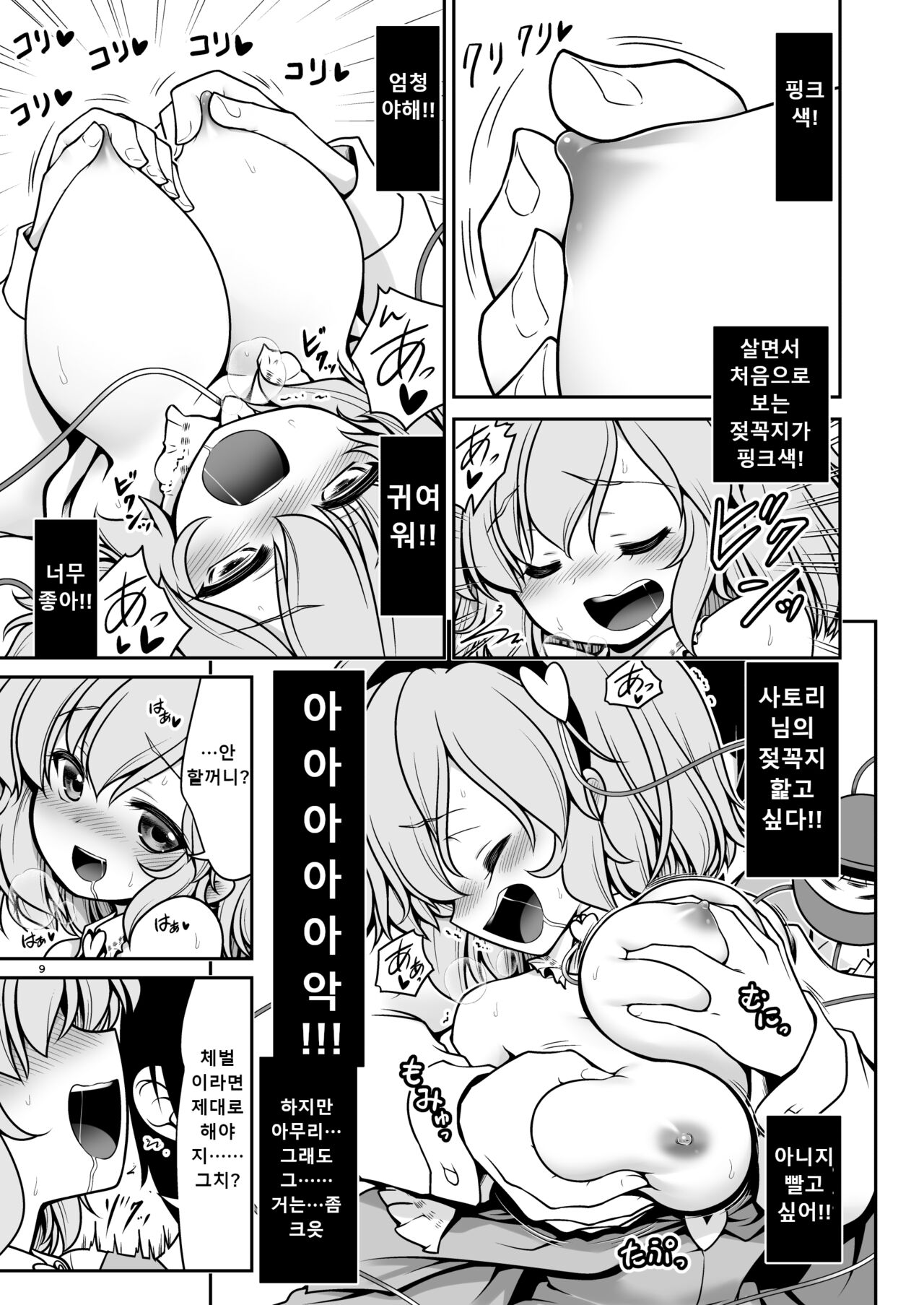 Oshioki Dakara Nani shite mo Ii no yo | 체벌이니까 무슨 짓을 해도 괜찮아 page 9 full