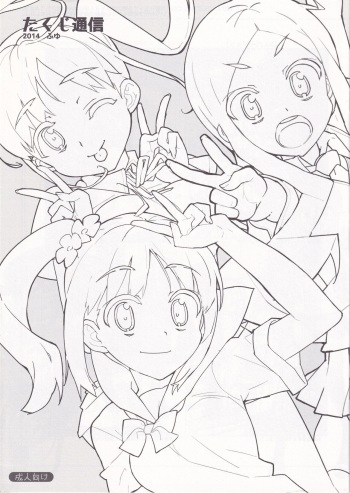 [Number2 (Takuji)] Takuji Tsuushin 2014 Fuyu cover