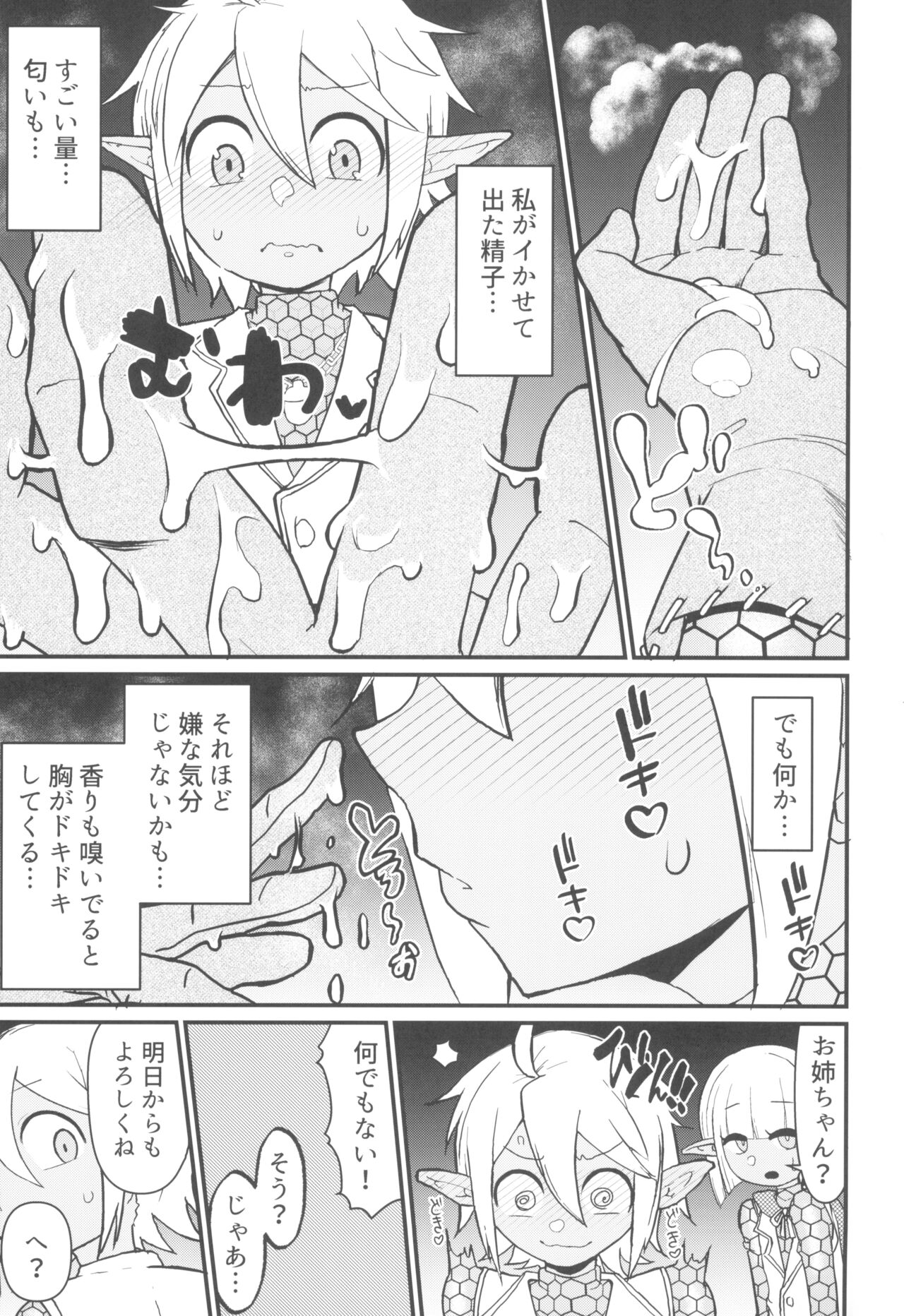 Dai roku kaisou e youkoso page 11 full