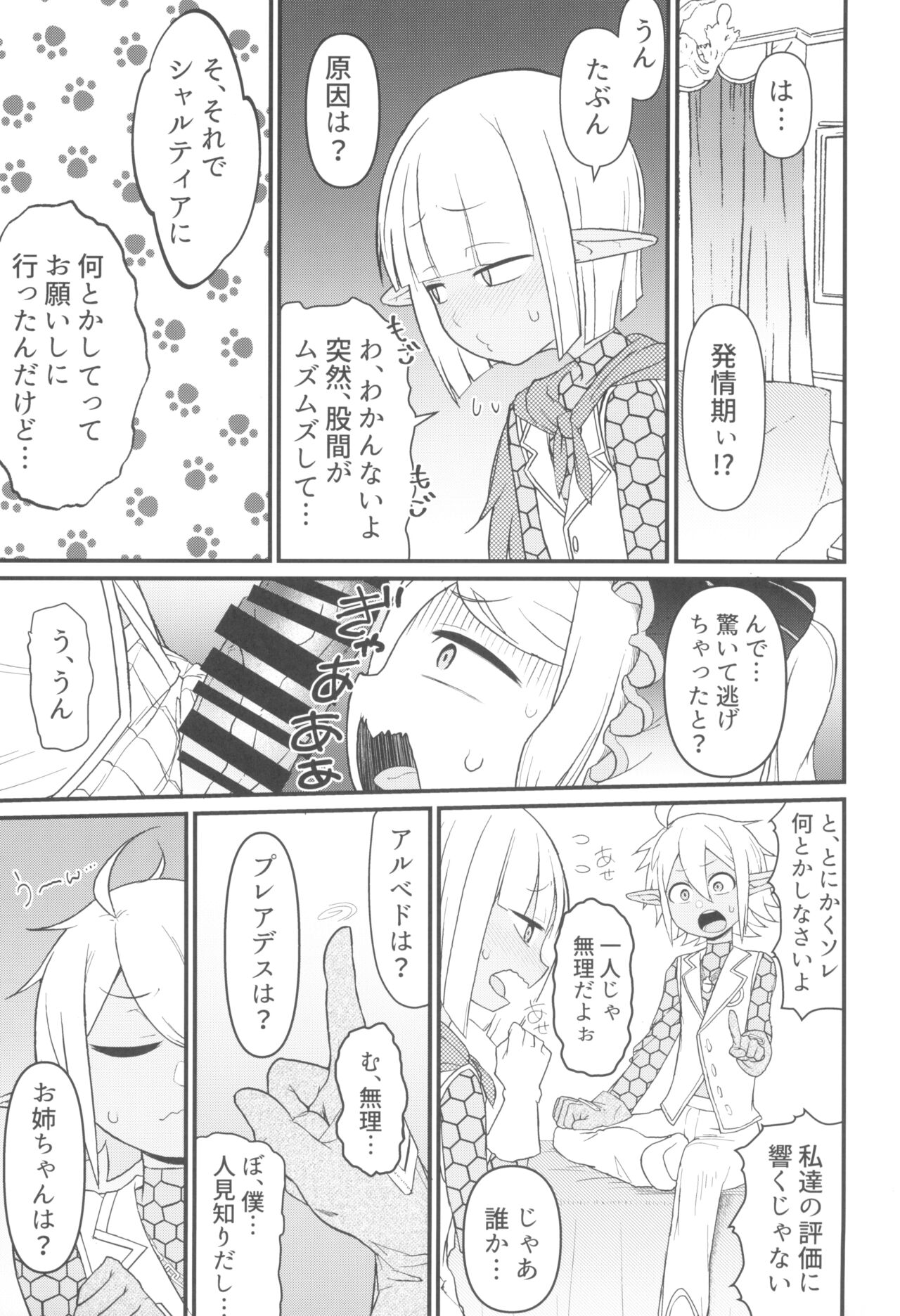 Dai roku kaisou e youkoso page 5 full