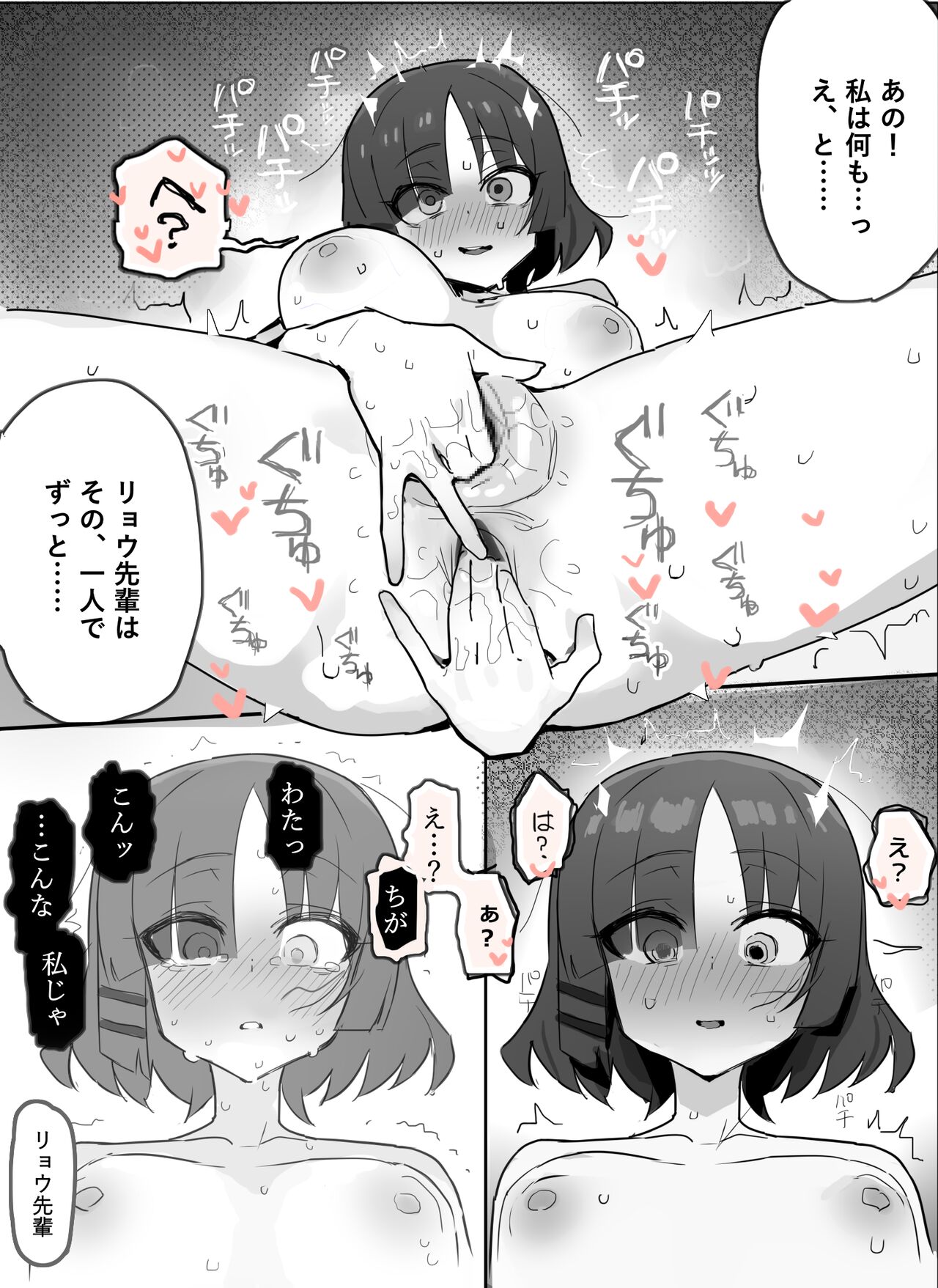 Kizetsutte Dosukebe page 6 full