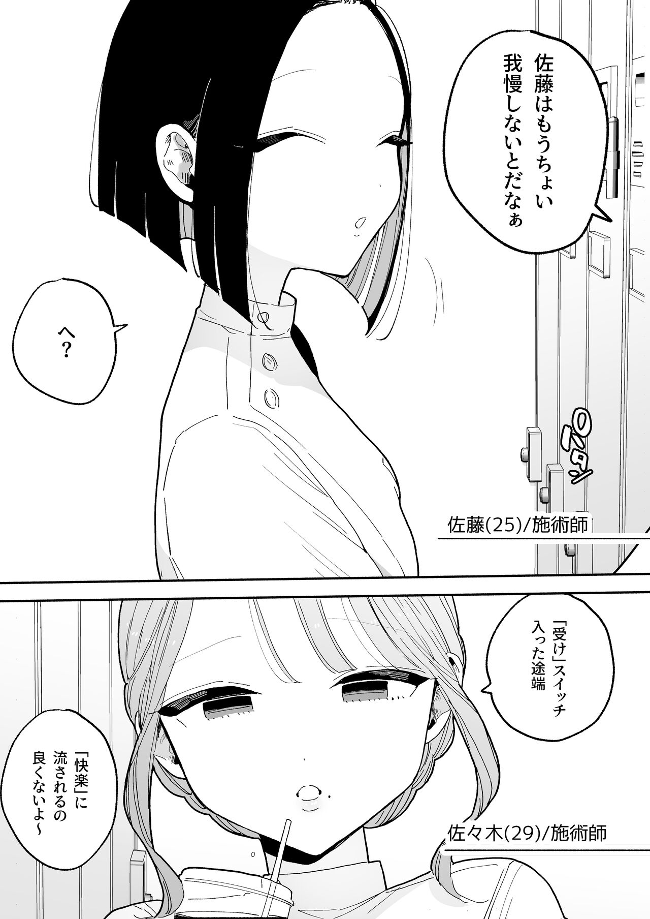 Shijutsu-shi Satō no jakuten page 3 full