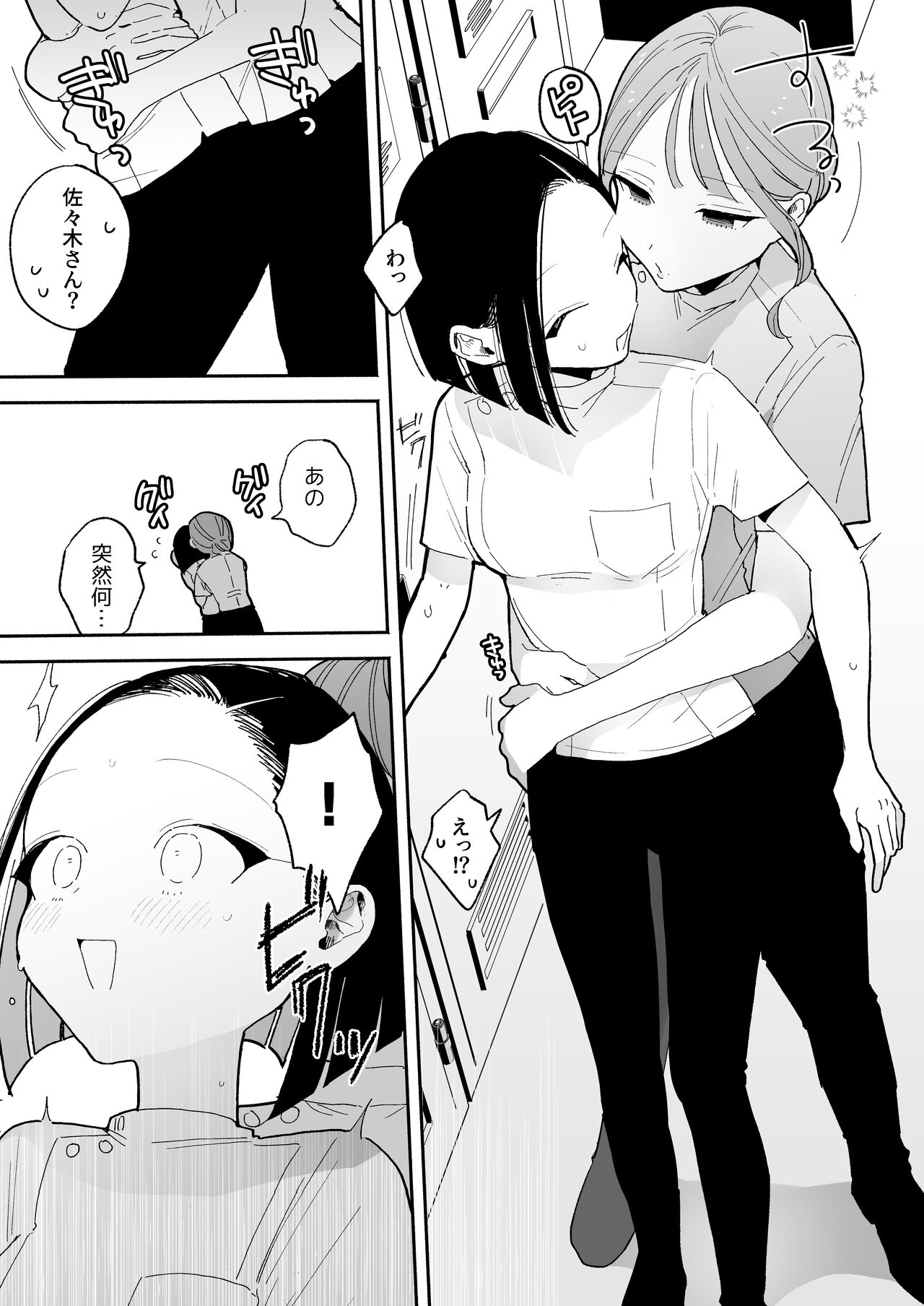 Shijutsu-shi Satō no jakuten page 5 full