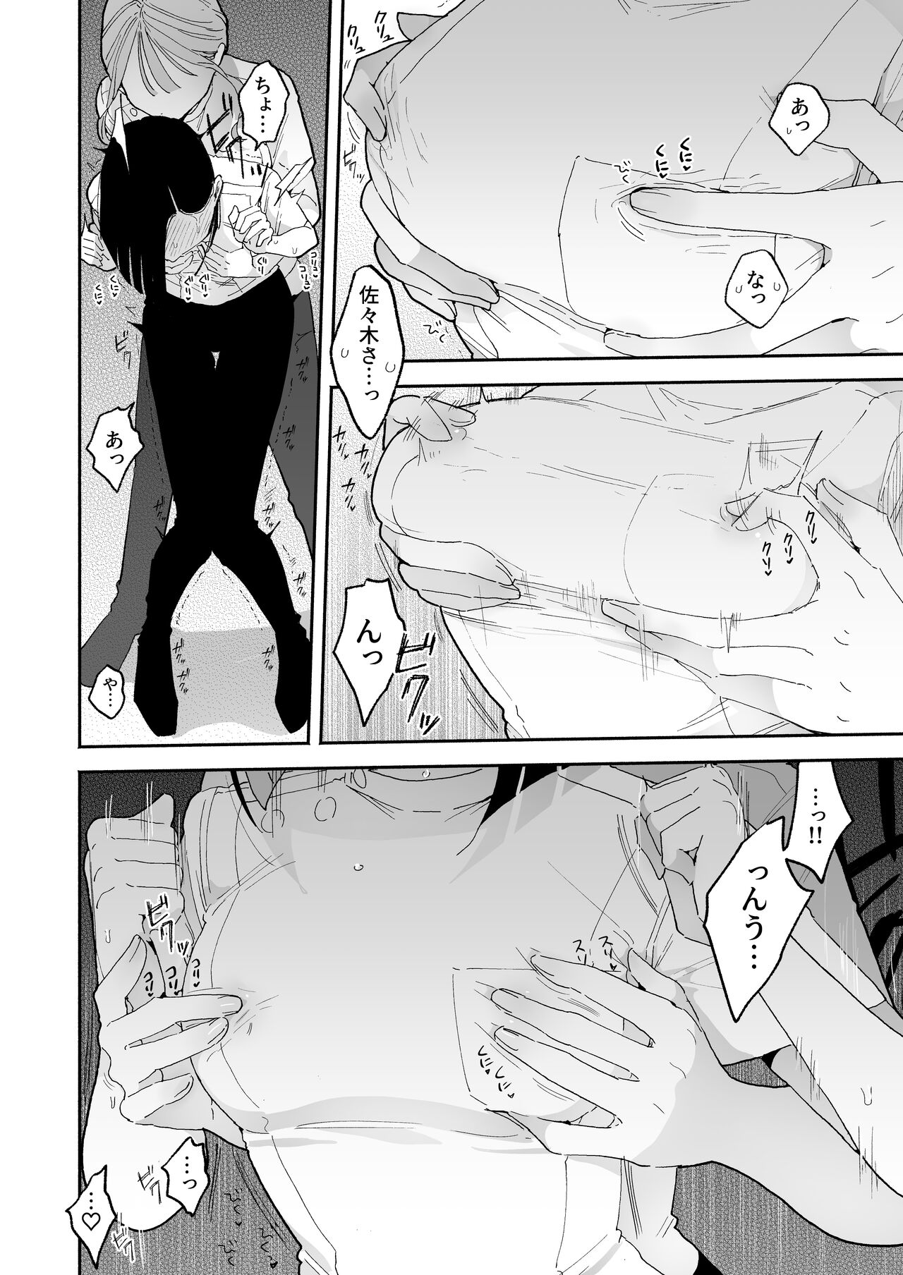 Shijutsu-shi Satō no jakuten page 6 full