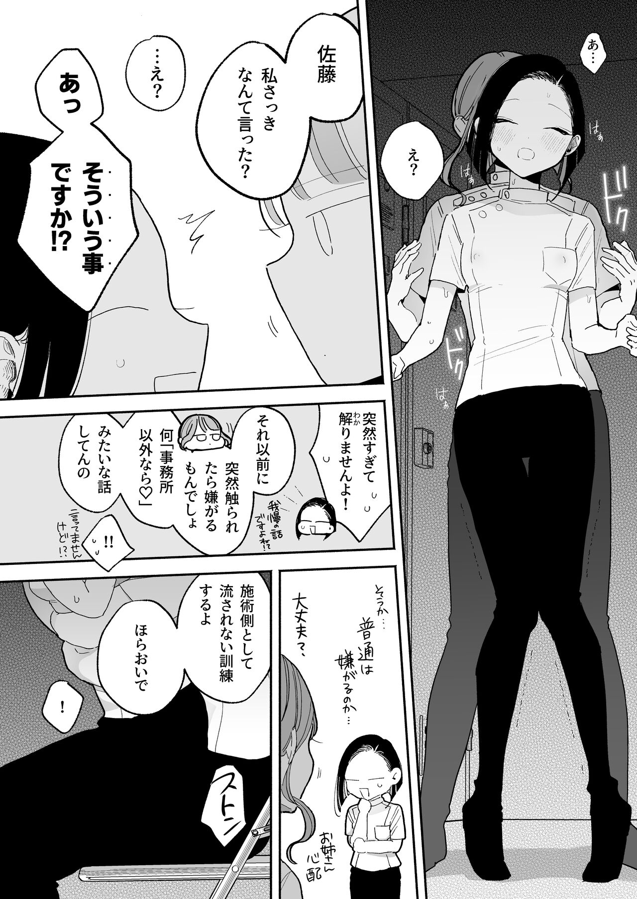 Shijutsu-shi Satō no jakuten page 8 full
