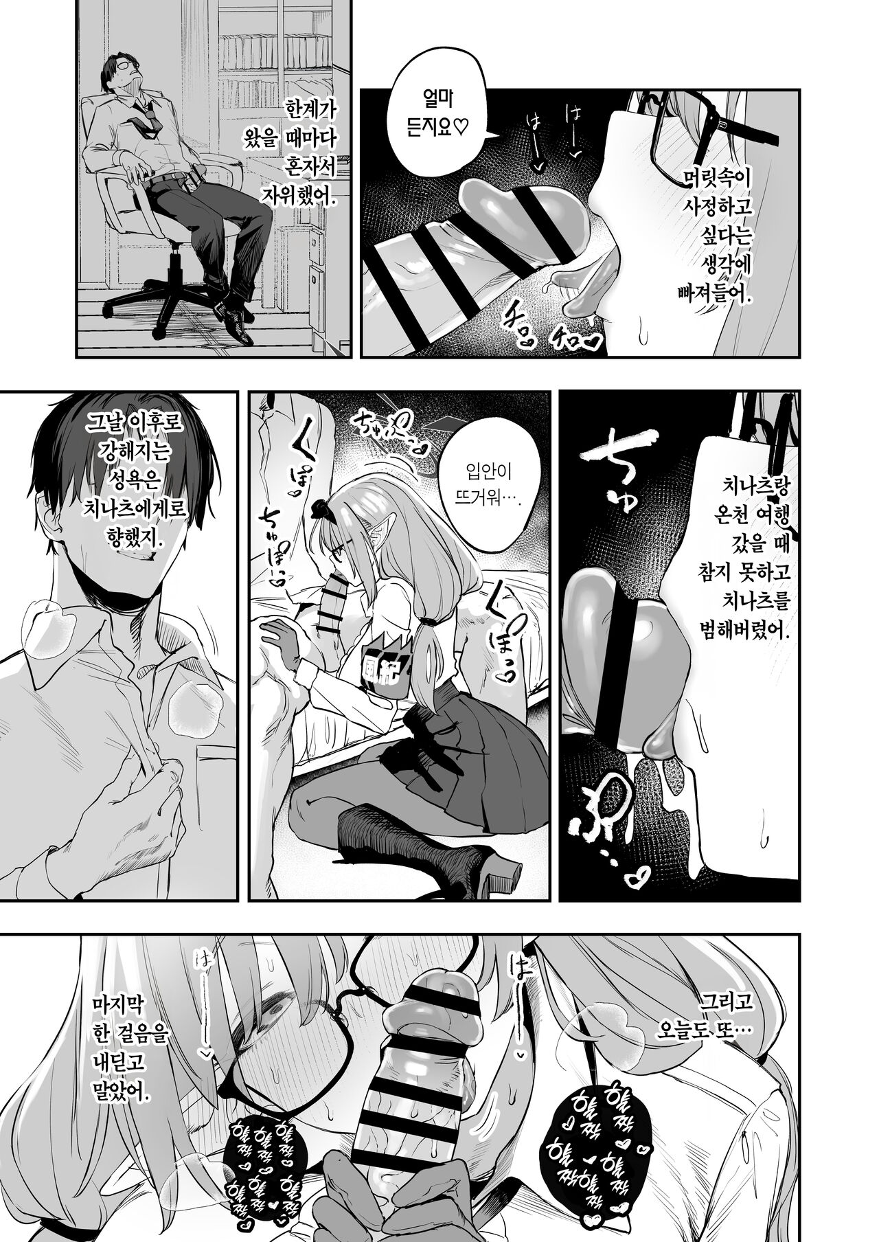Ore no Seito wa Succubus Kamo Shirenai | 내 학생은 서큐버스일지도 모른다 page 11 full