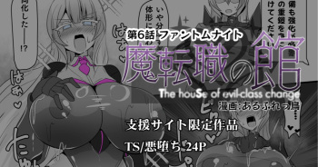 [Alfre-Tori] Matenshoku no Yakata 6 cover