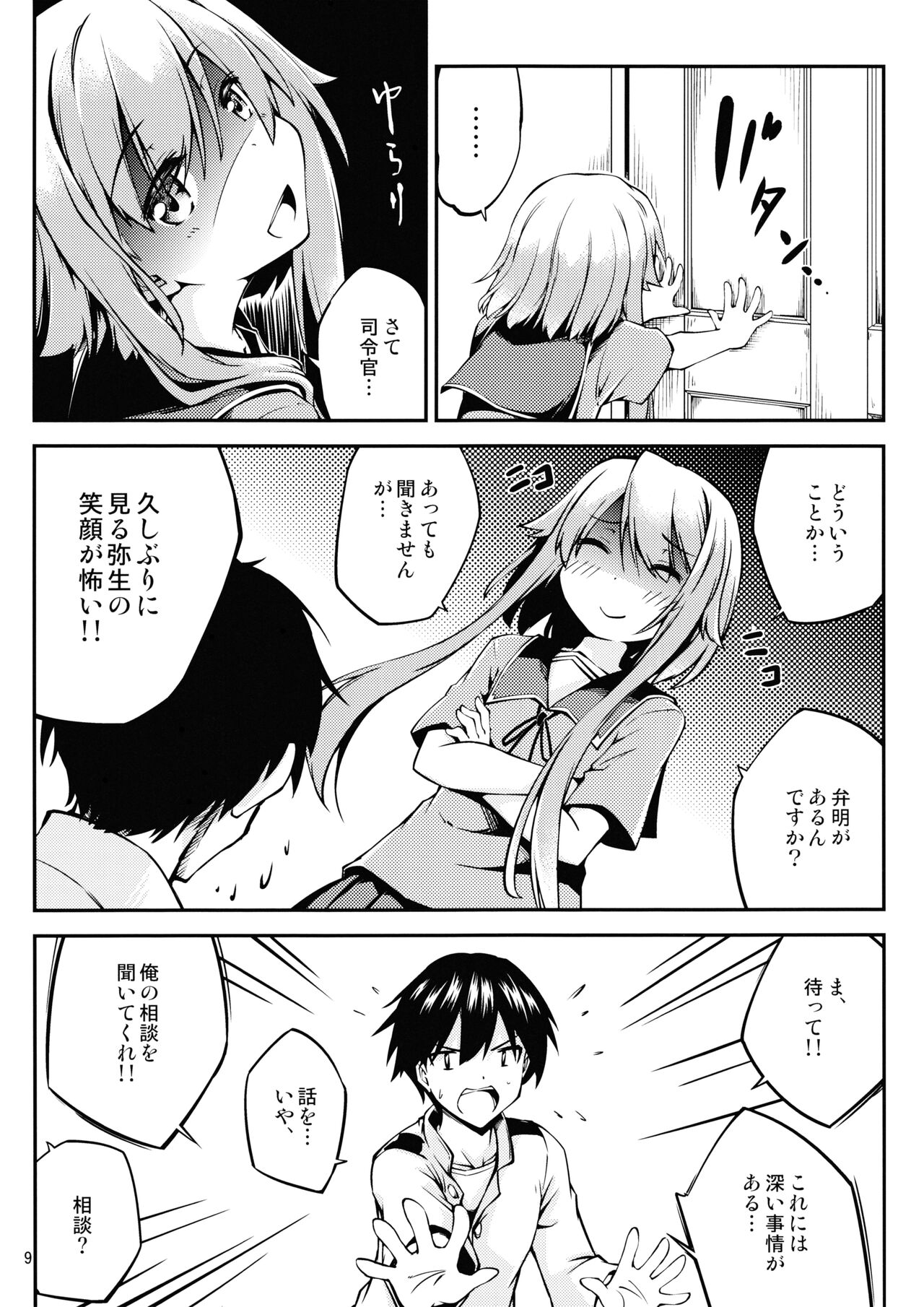 Mochizuki wo ijiritai page 10 full