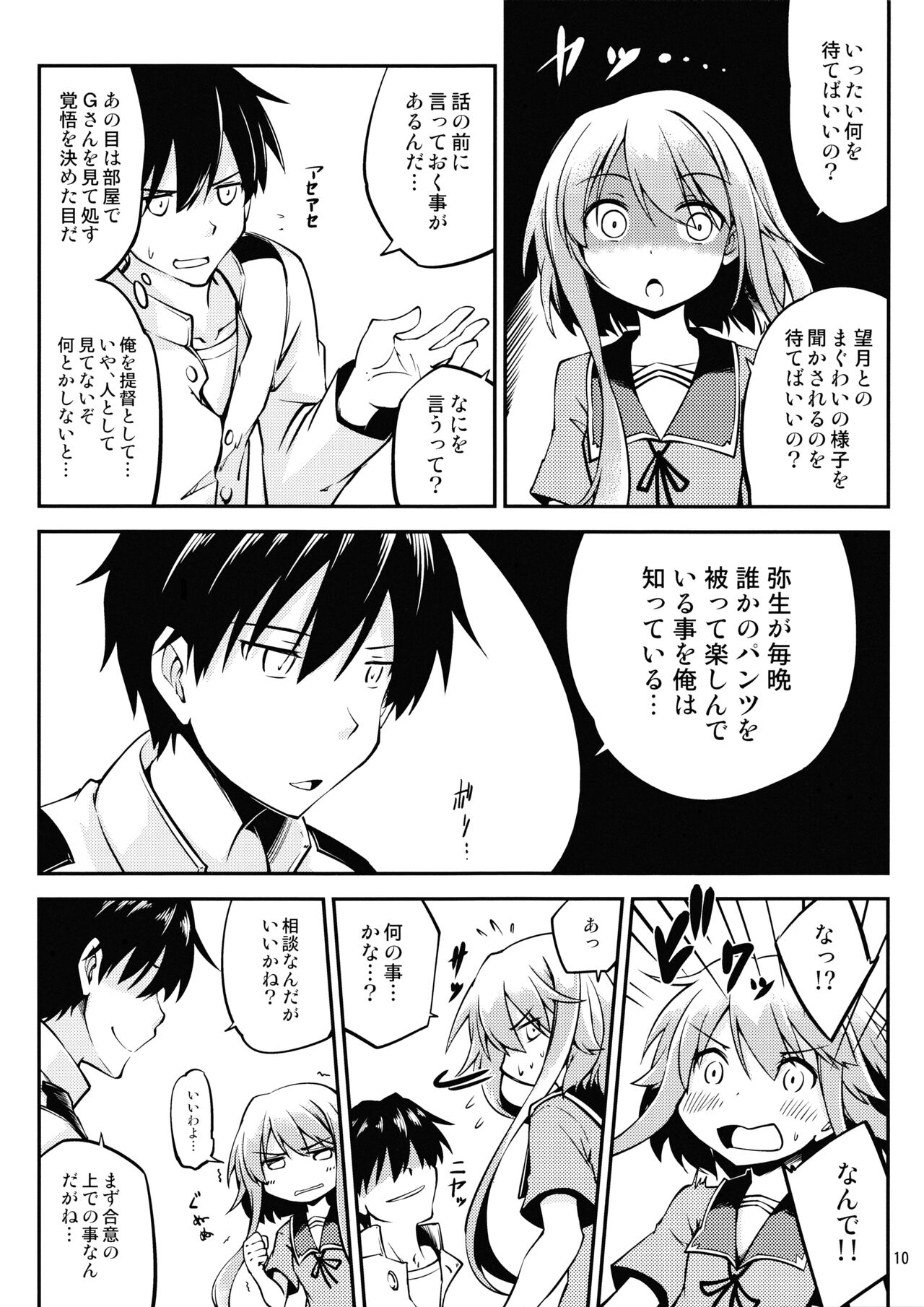 Mochizuki wo ijiritai page 11 full