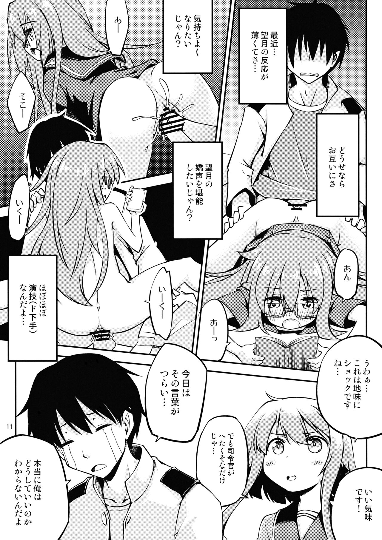 Mochizuki wo ijiritai page 12 full