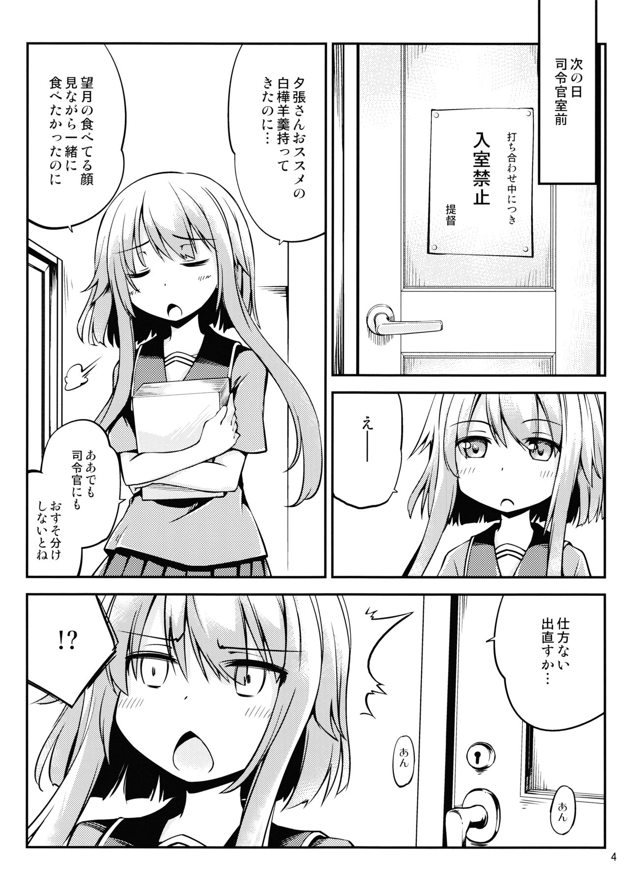 Mochizuki wo ijiritai page 5 full