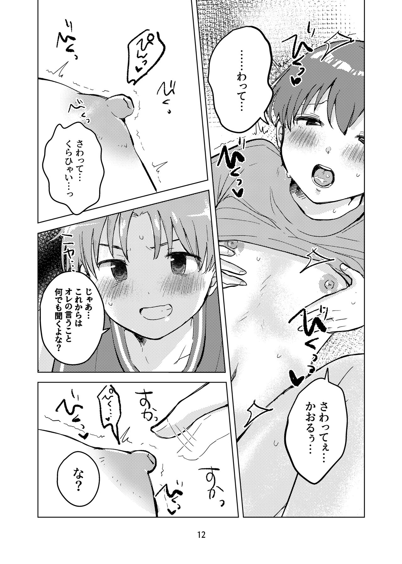 Oshie  Aikko  Shiyo! page 11 full