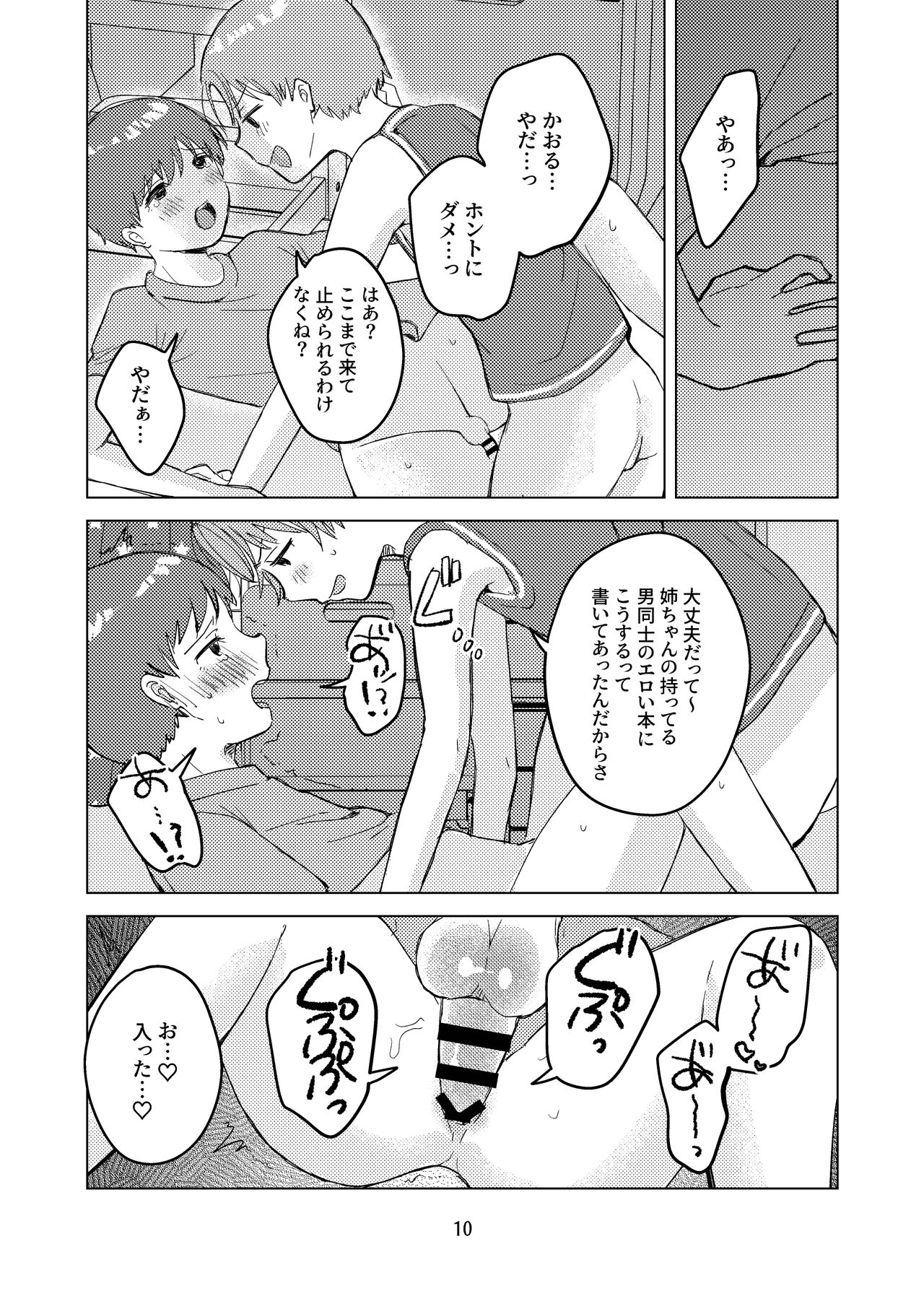 Oshie  Aikko  Shiyo! page 9 full