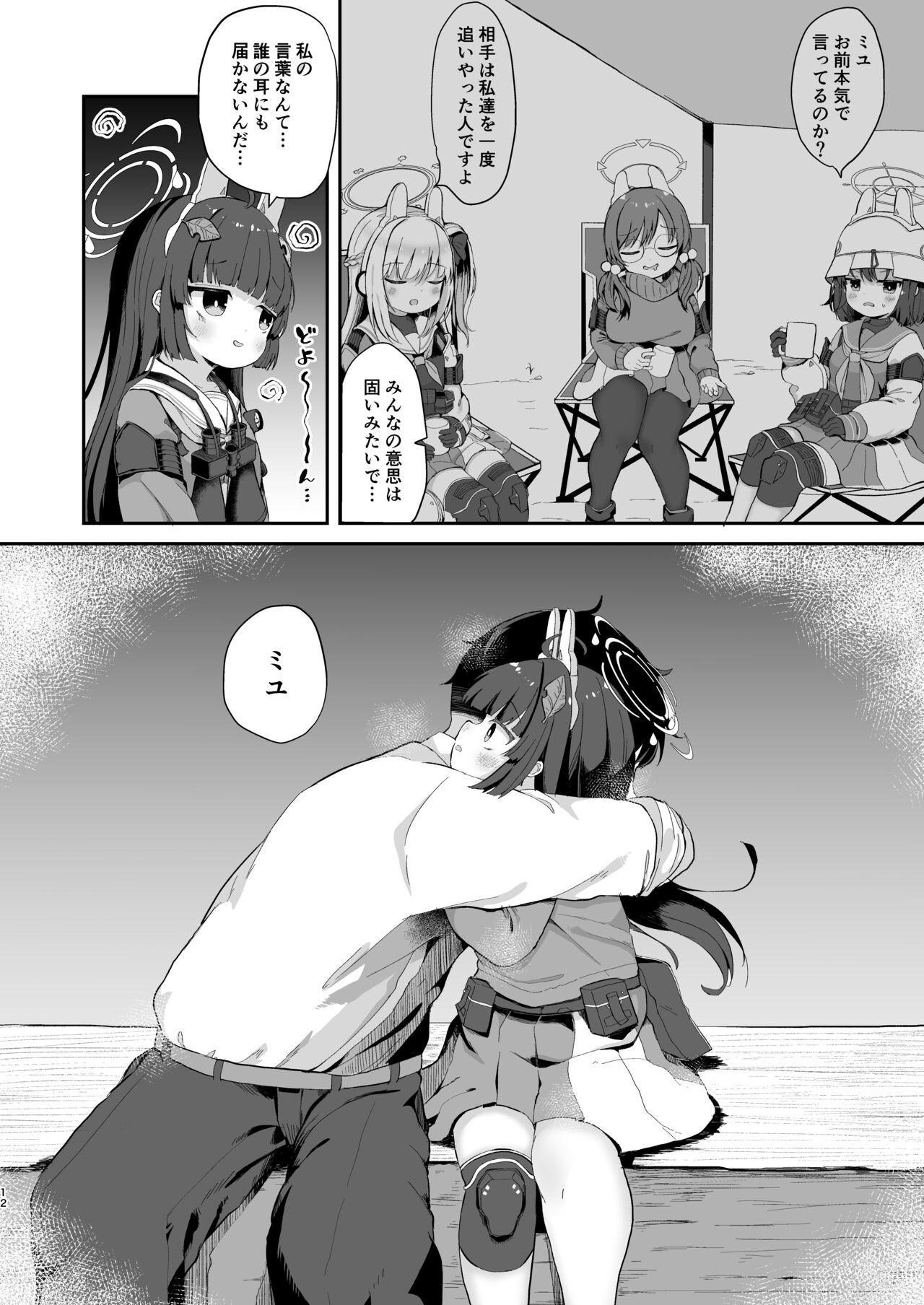 O o Furu Usagi wa Tatakareru page 11 full