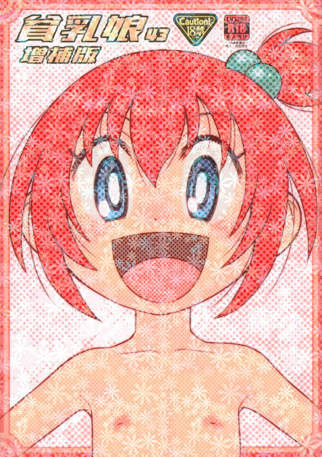 Hinnyuu Musume 43 Zouho-ban page 1 full