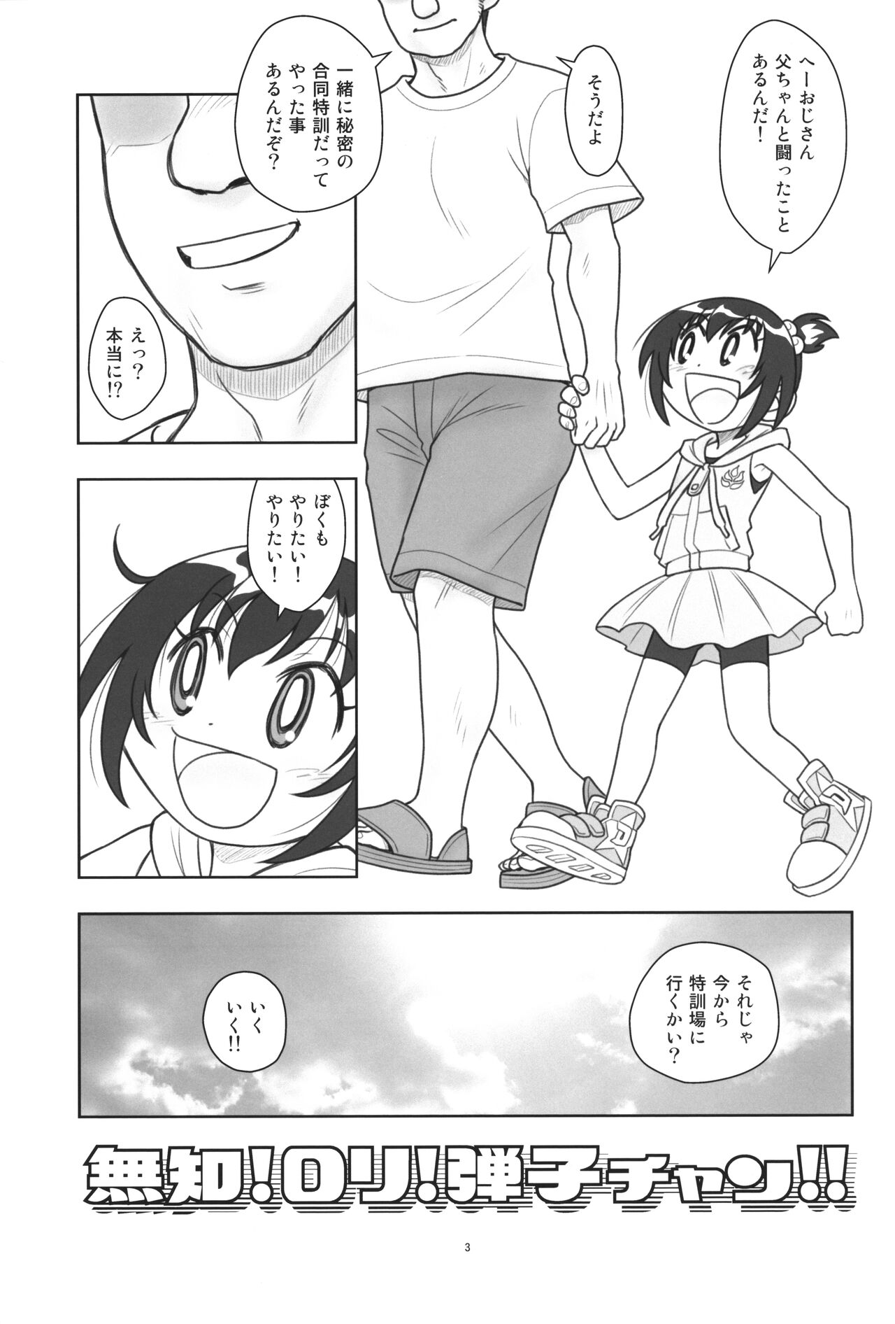 Hinnyuu Musume 43 Zouho-ban page 4 full