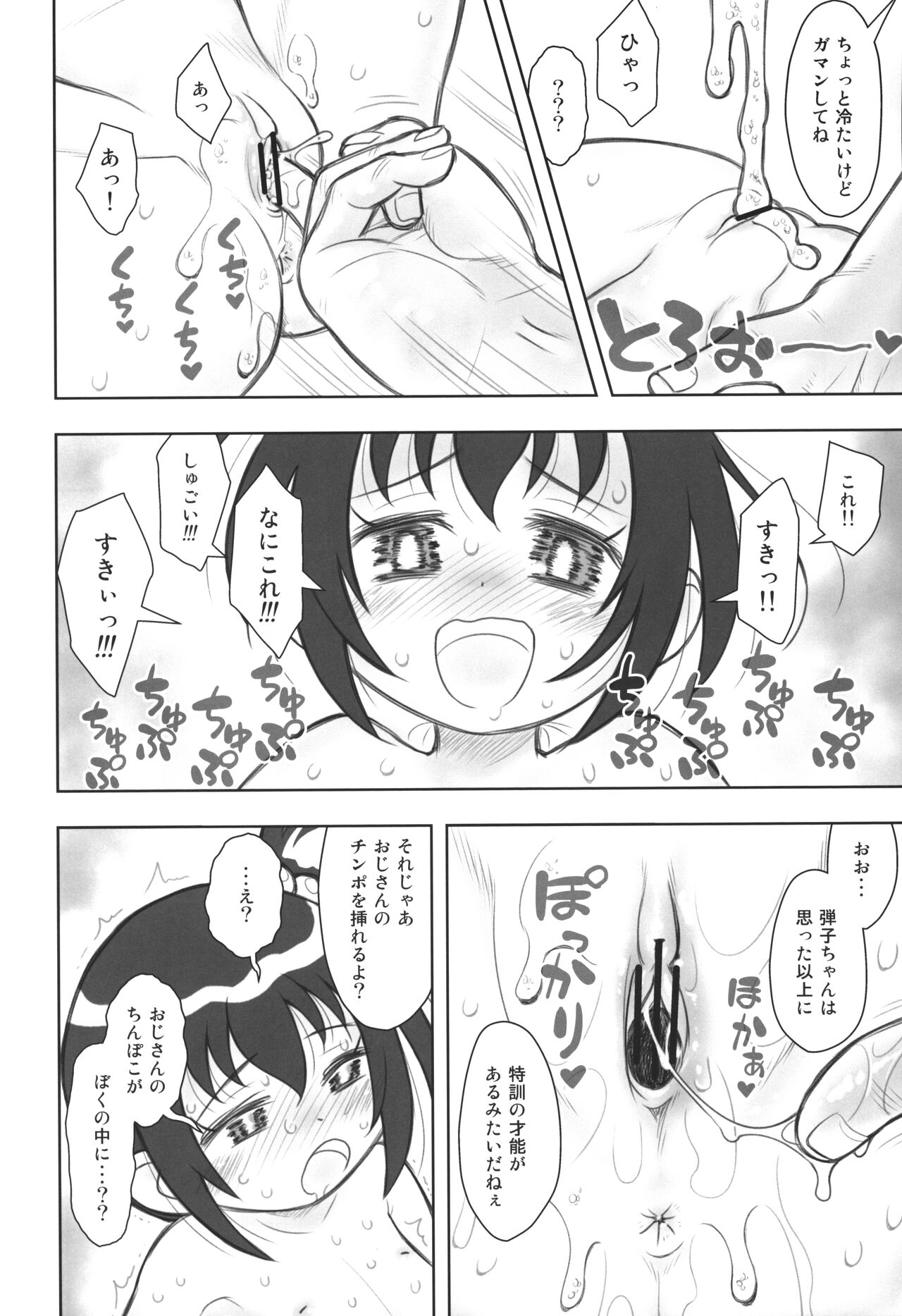 Hinnyuu Musume 43 Zouho-ban page 9 full