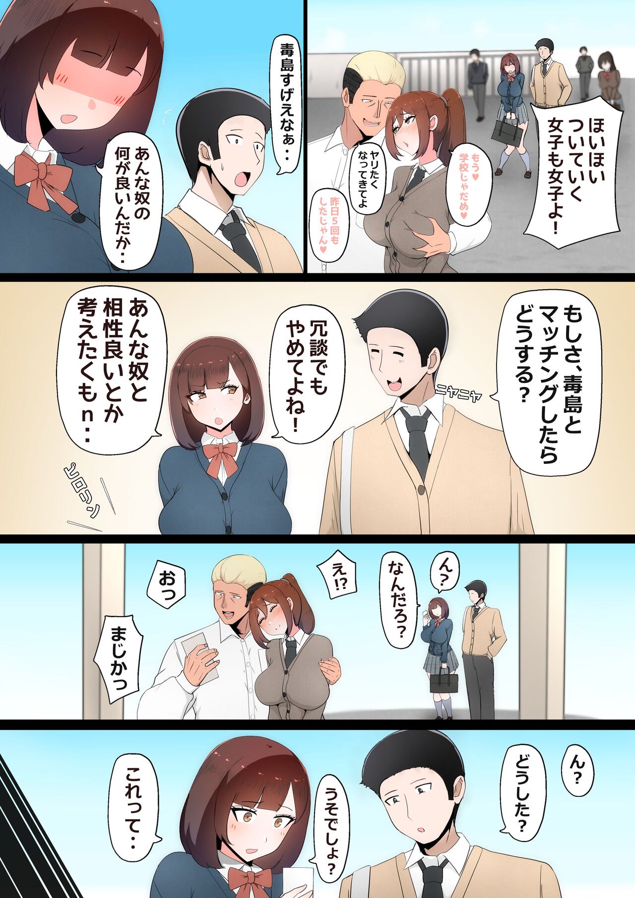 Tatta Ichido no AI Macching de Osananajimi ga Ochita Riyuu page 11 full