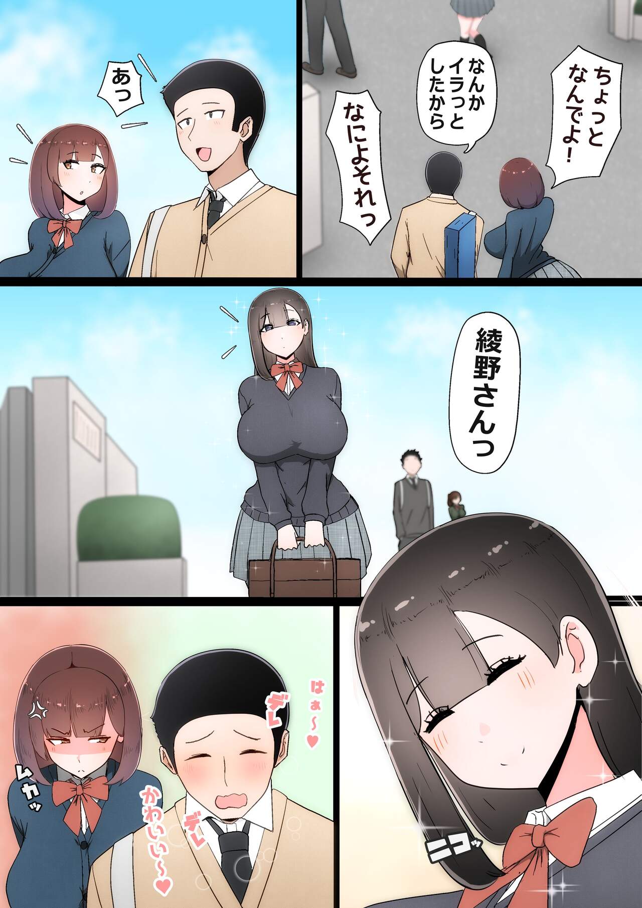 Tatta Ichido no AI Macching de Osananajimi ga Ochita Riyuu page 7 full