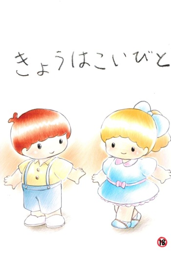 [Message Box (Turner)] Kyou wa Koibito cover