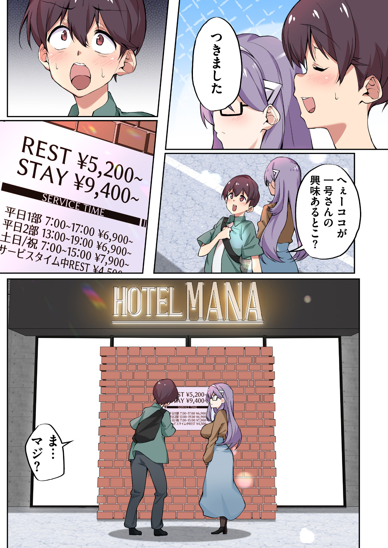 1号さんは知りたがる【合本版】 page 11 full
