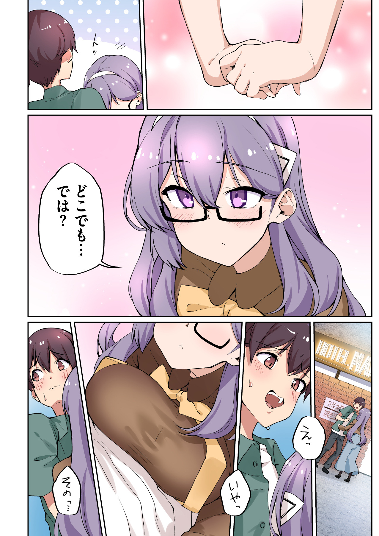 1号さんは知りたがる【合本版】 page 12 full